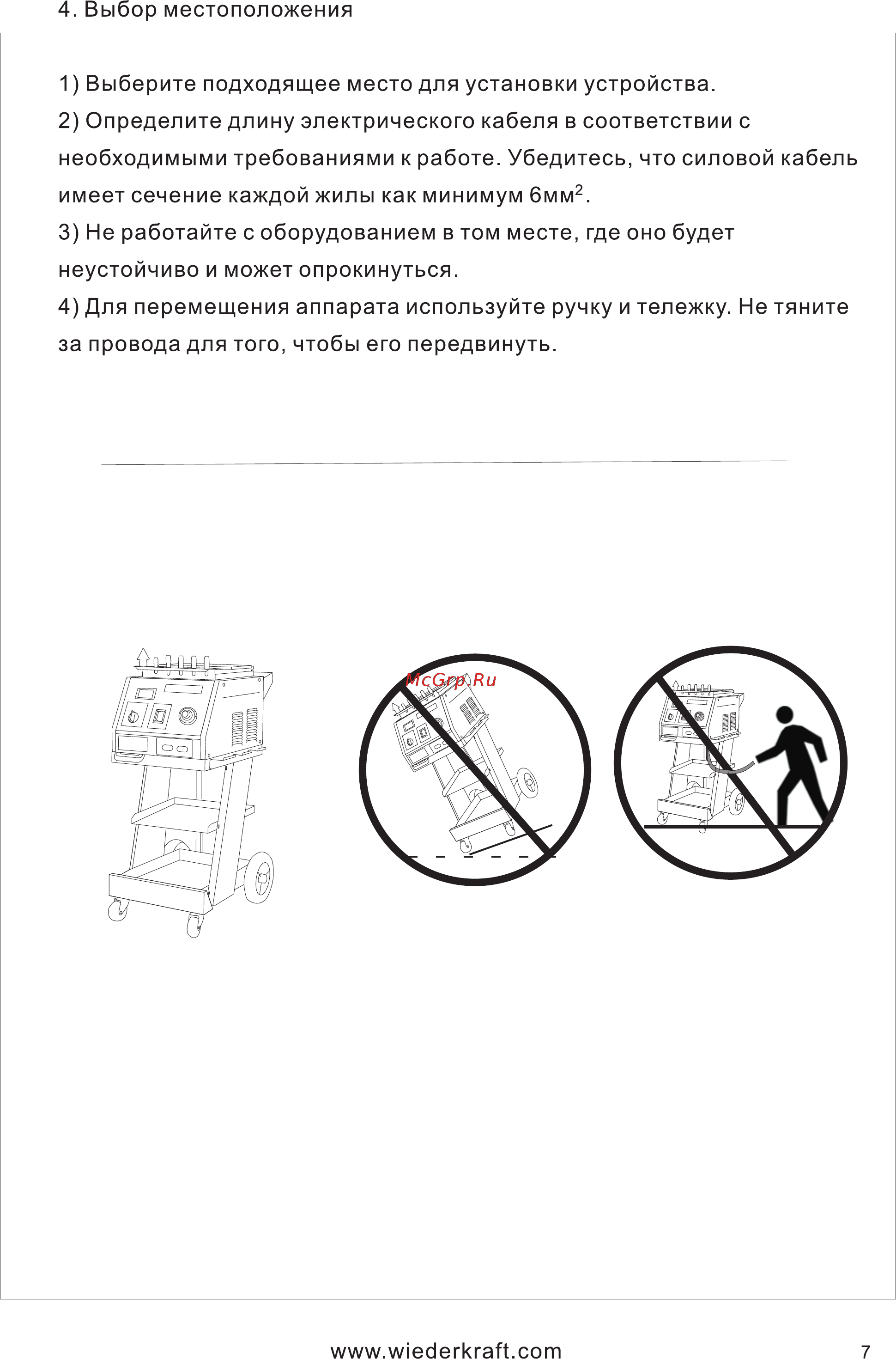 Wiederkraft WDK-7000 [9/22] Страница 9