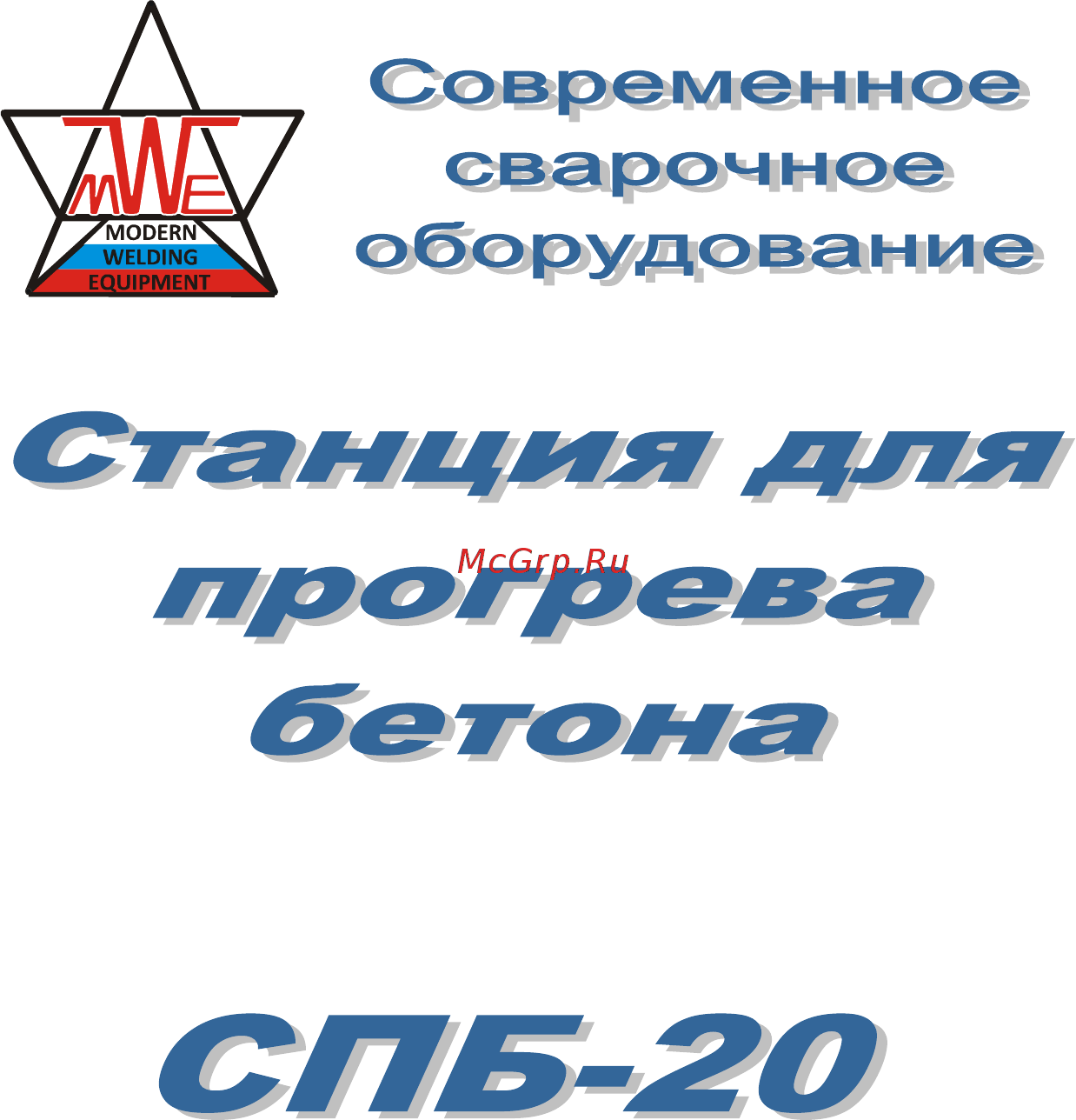 ПЛАЗЕР СПБ-20П AL Инструкция по эксплуатации онлайн