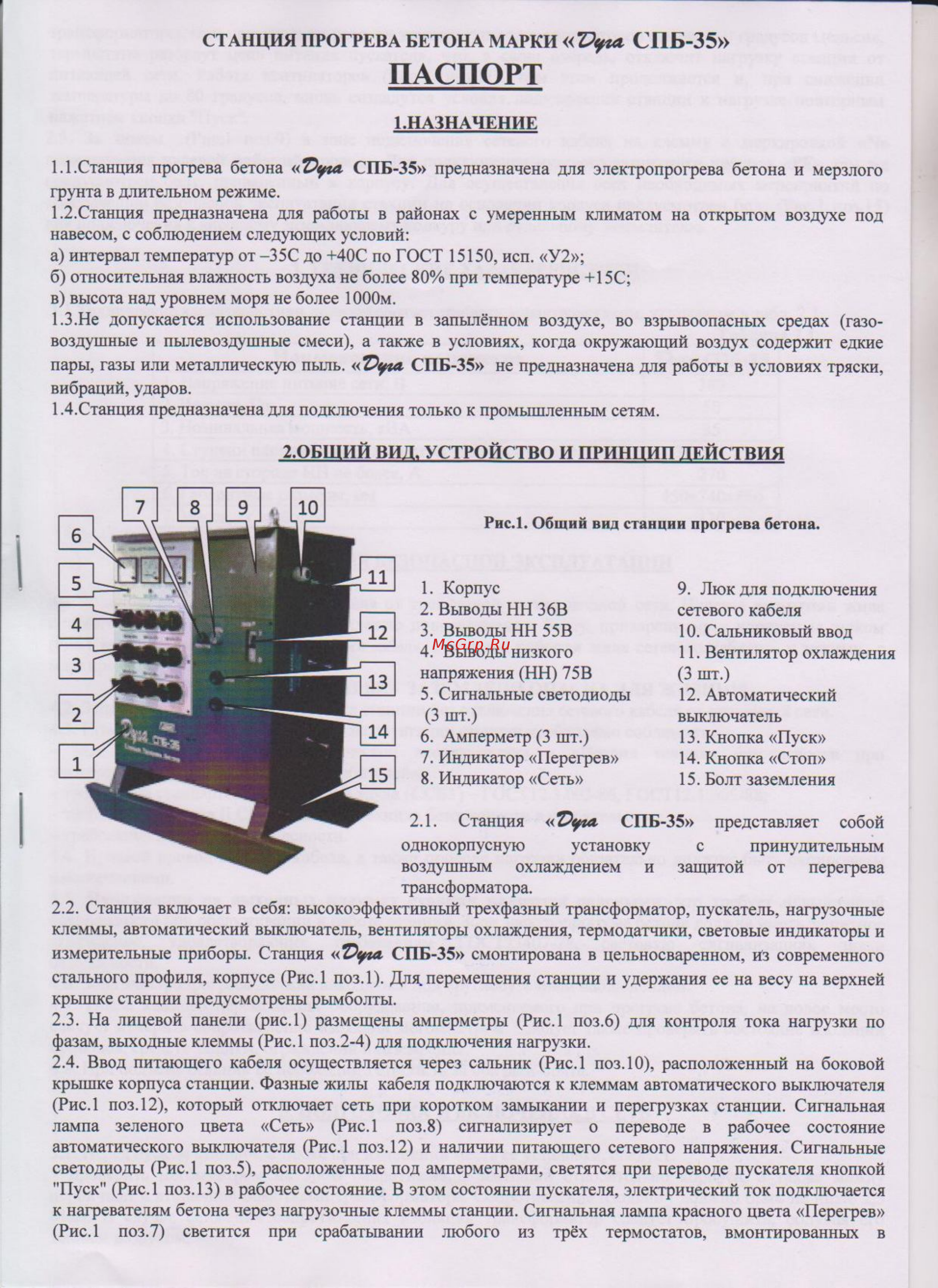 Дуга СПБ-35 Инструкция по эксплуатации онлайн
