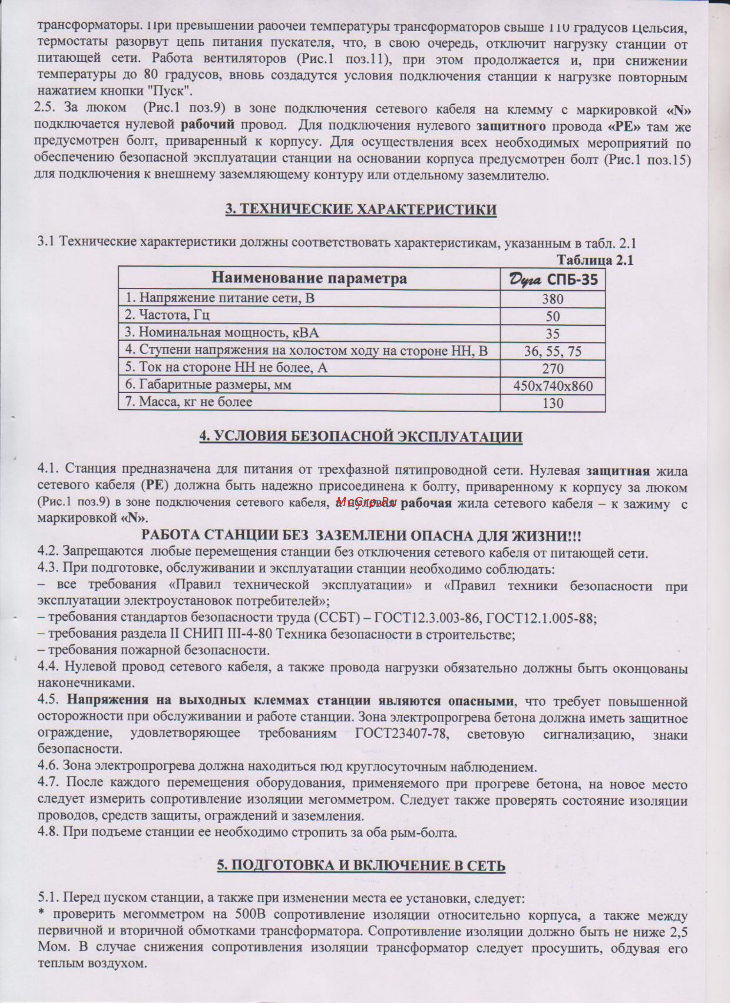 Дуга СПБ-35 [2/6] Наименование параметра спб 35