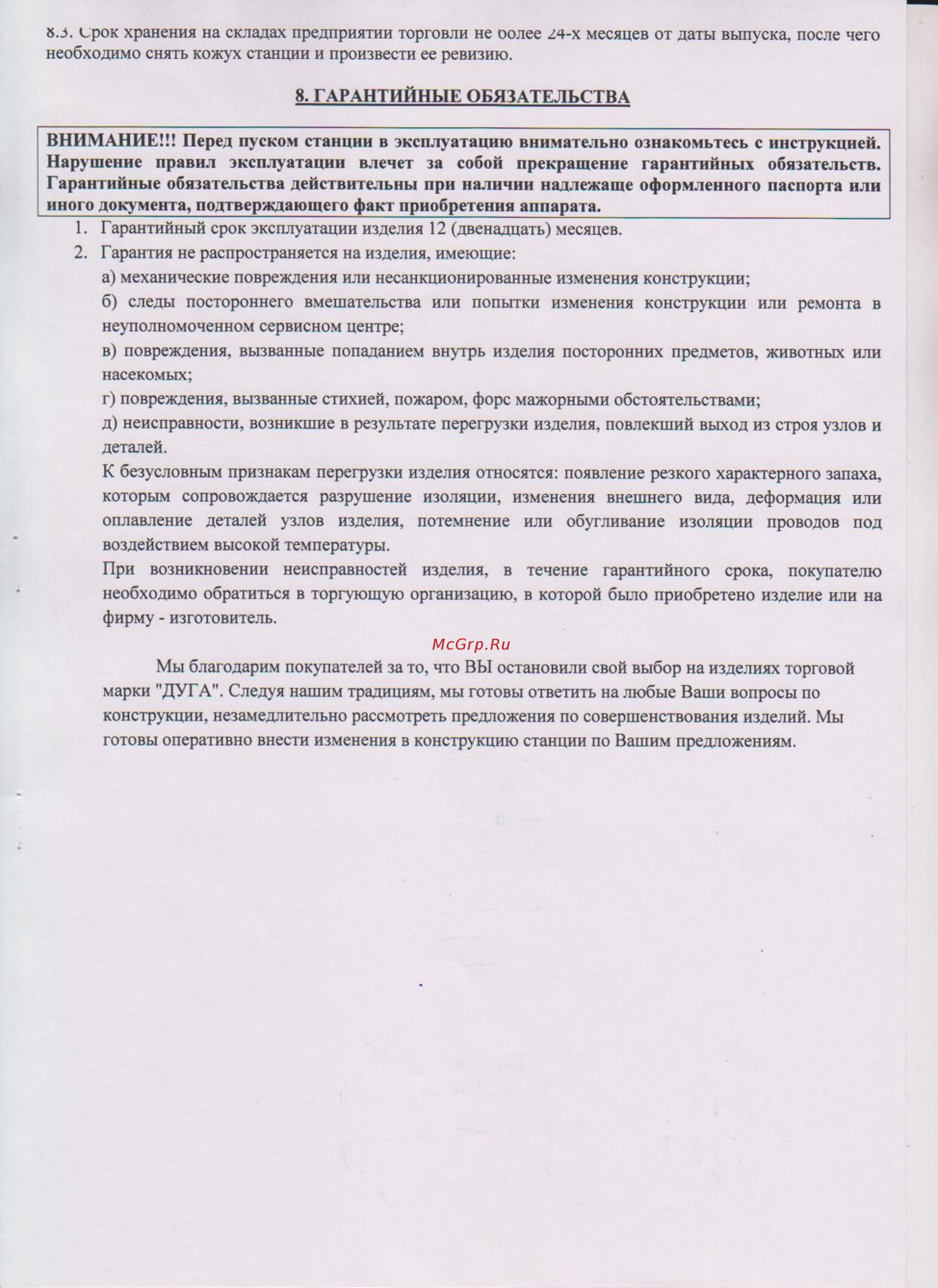 Дуга СПБ-35 Инструкция по эксплуатации онлайн [4/6] 327904