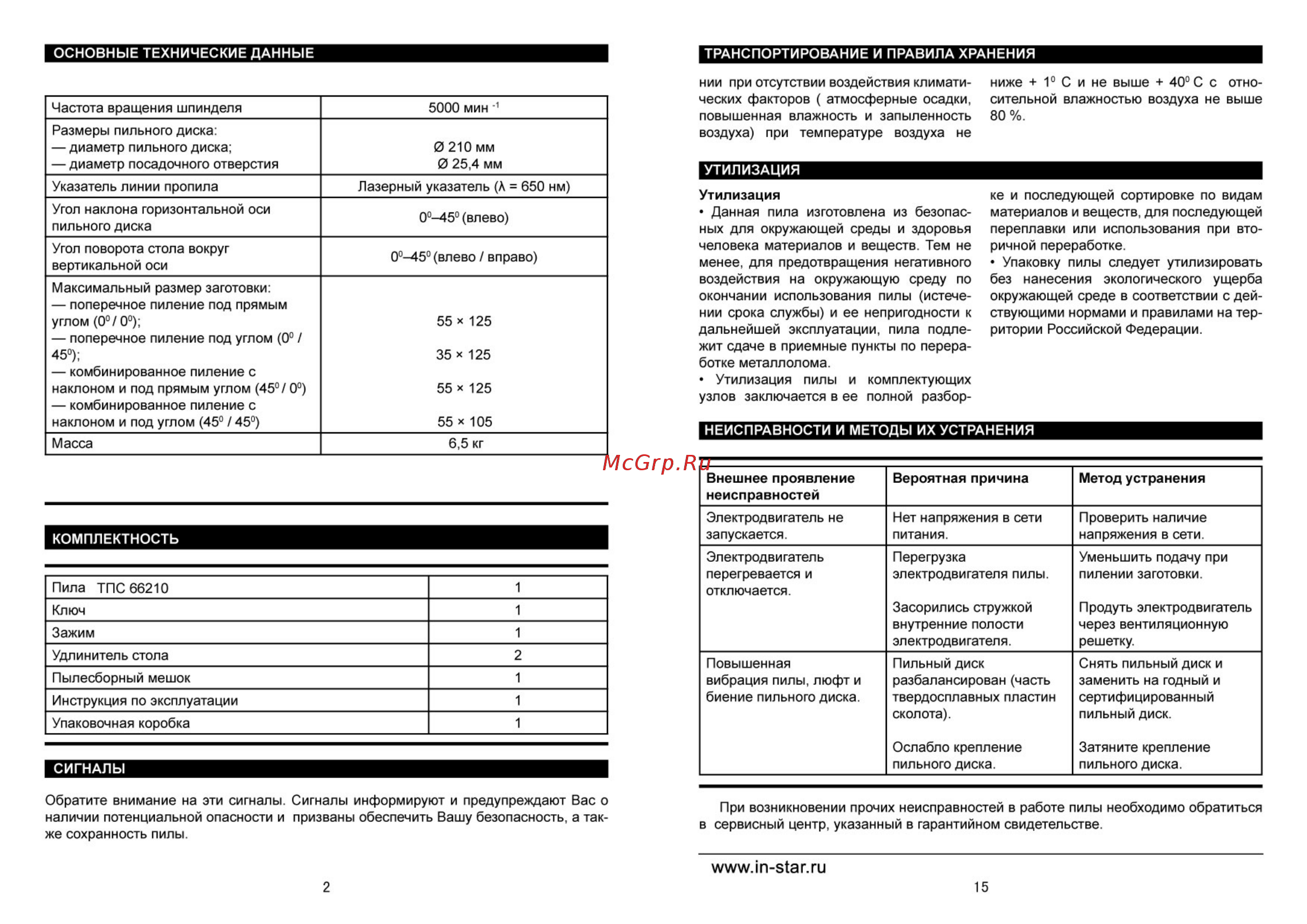 ИНСТАР ТПС 66210 [3/9] Www in star ru