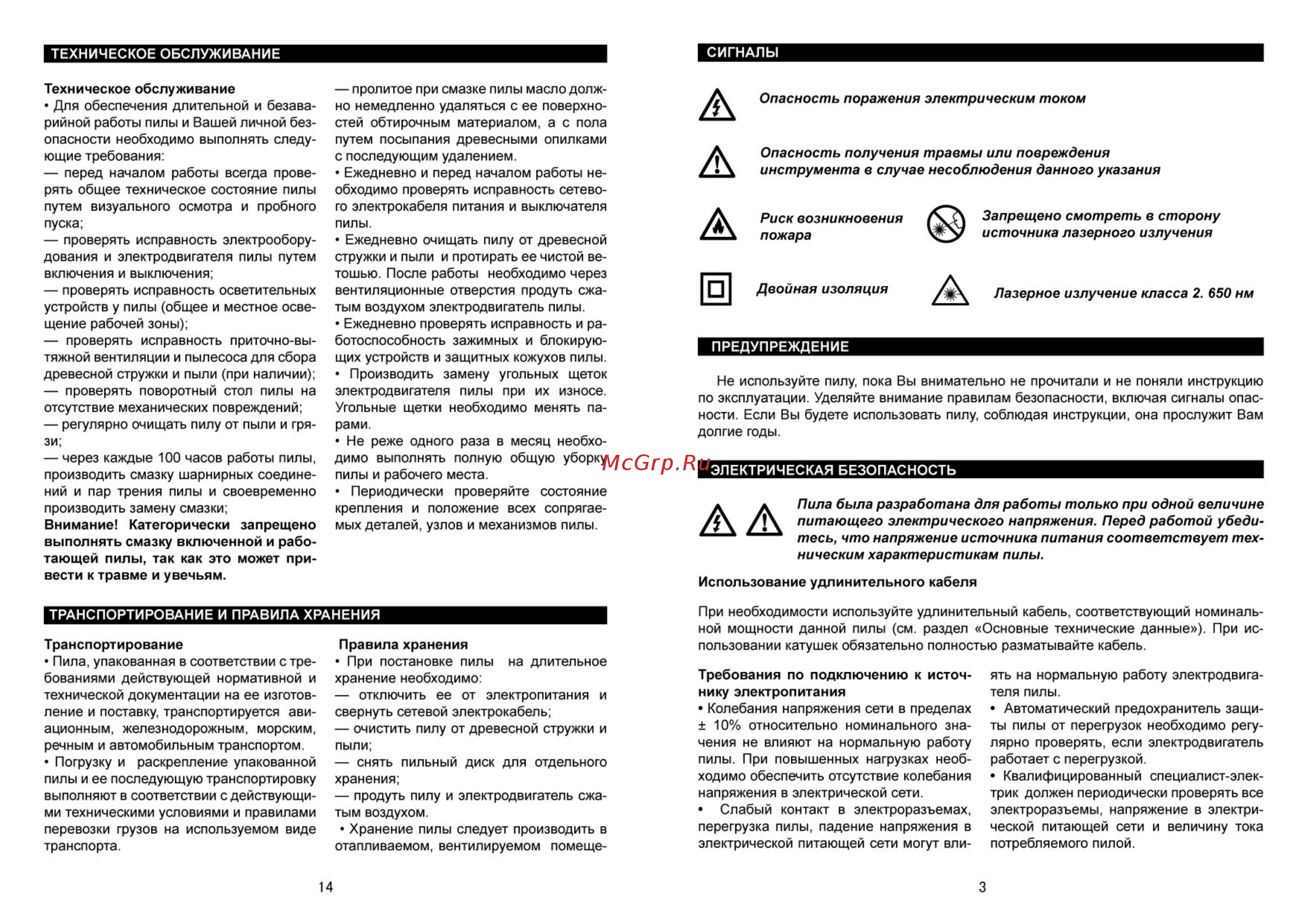 ИНСТАР ТПС 66210 Инструкция по эксплуатации онлайн [4/9] 327908