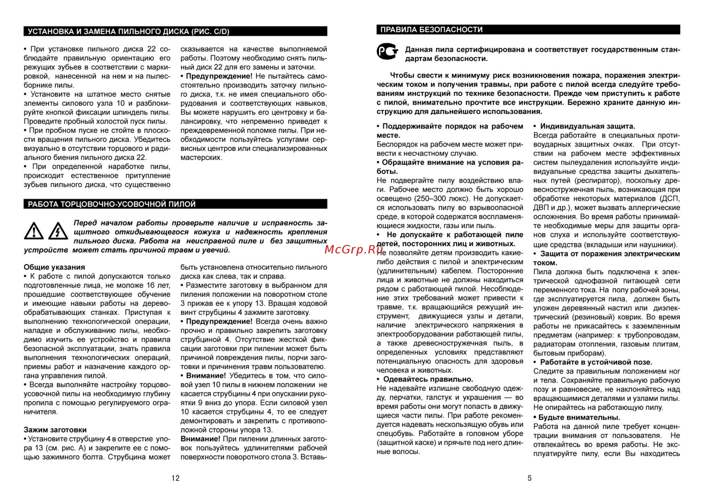 ИНСТАР ТПС 66210 Инструкция по эксплуатации онлайн [6/9] 327908