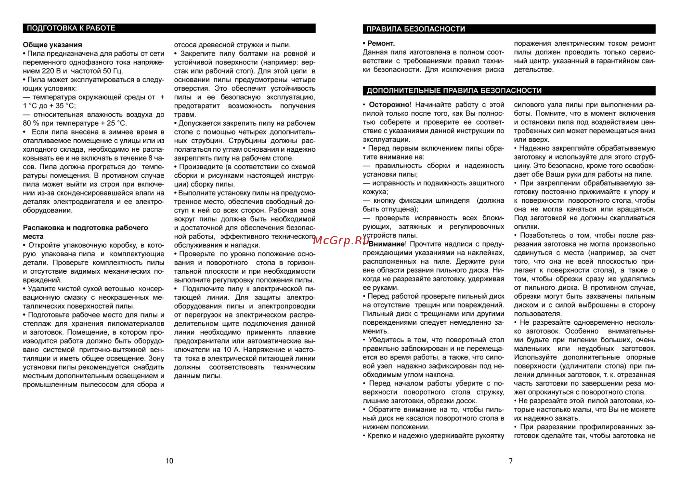 ИНСТАР ТПС 66210 Инструкция по эксплуатации онлайн [8/9] 327908
