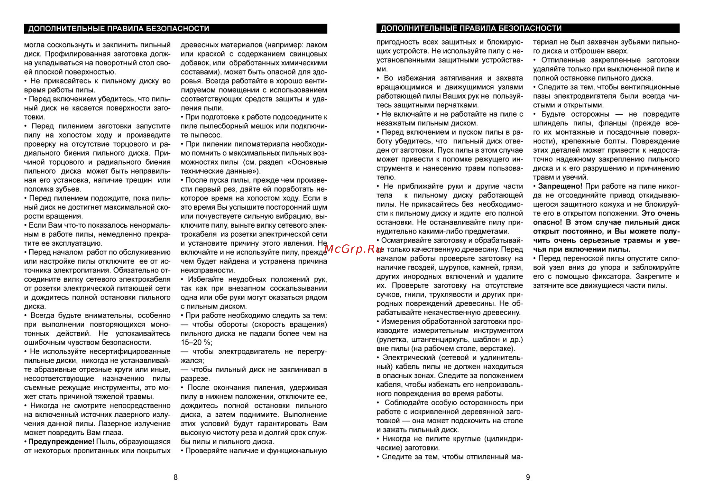 ИНСТАР ТПС 66210 Инструкция по эксплуатации онлайн [9/9] 327908