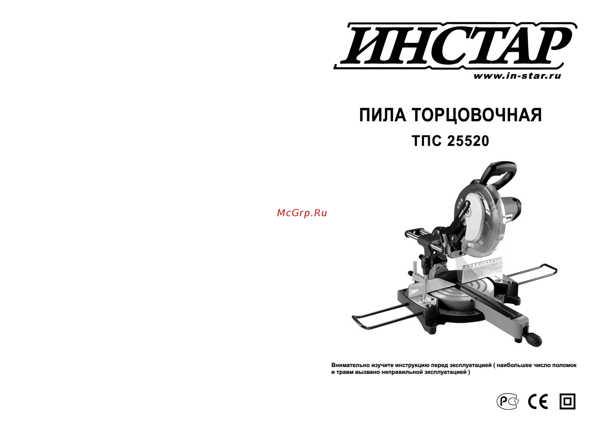 ИНСТАР ТПС 25520 Инструкция по эксплуатации онлайн