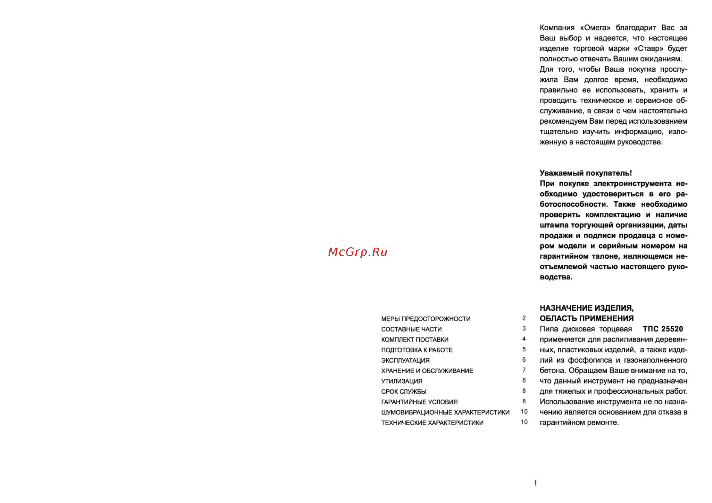 ИНСТАР ТПС 25520 Инструкция по эксплуатации онлайн [2/7] 327909