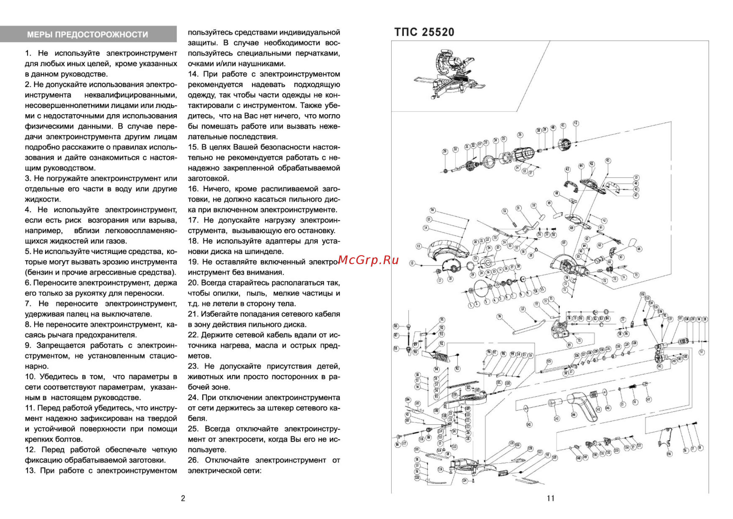 ИНСТАР ТПС 25520 [3/7] Тпс 25520