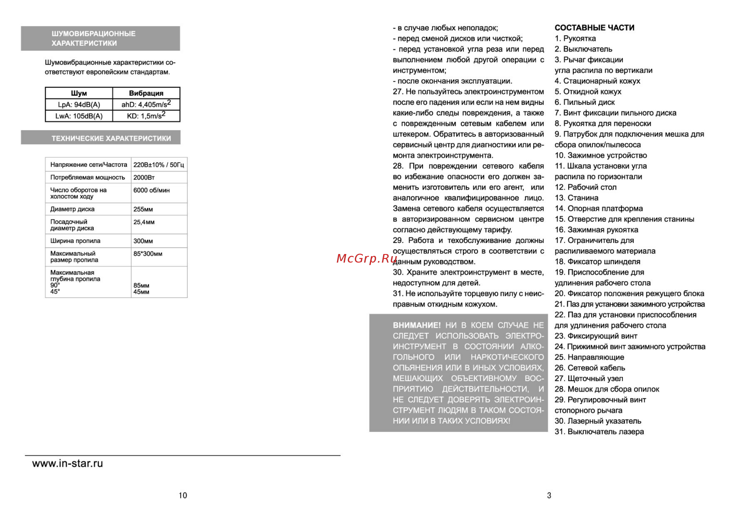 ИНСТАР ТПС 25520 [4/7] Www in star ru
