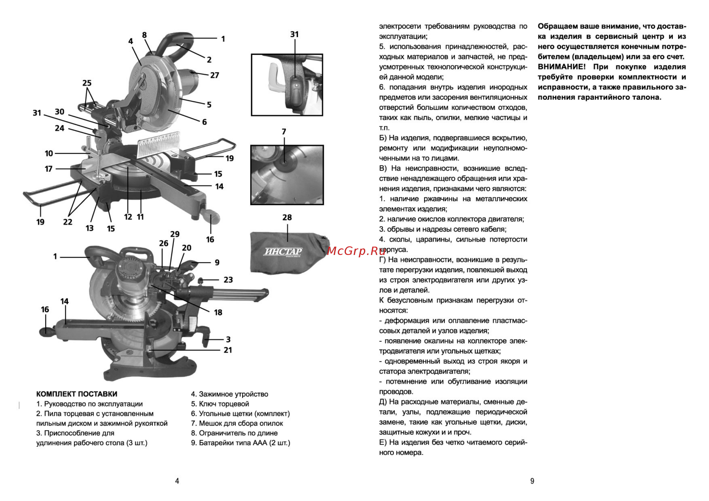 ИНСТАР ТПС 25520 Инструкция по эксплуатации онлайн [5/7] 327909