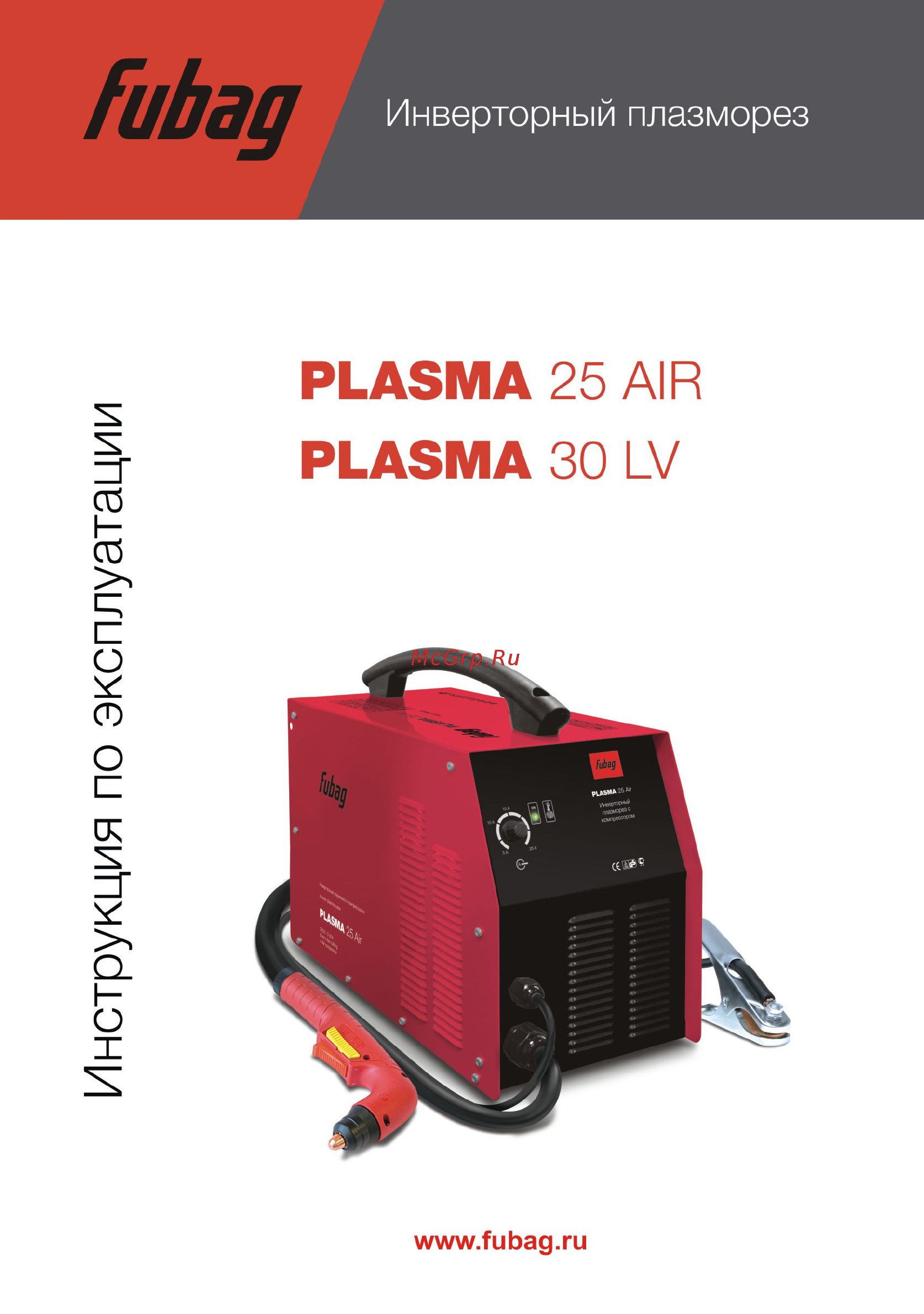 Fubag Plasma 25 AIR Инструкция по эксплуатации онлайн