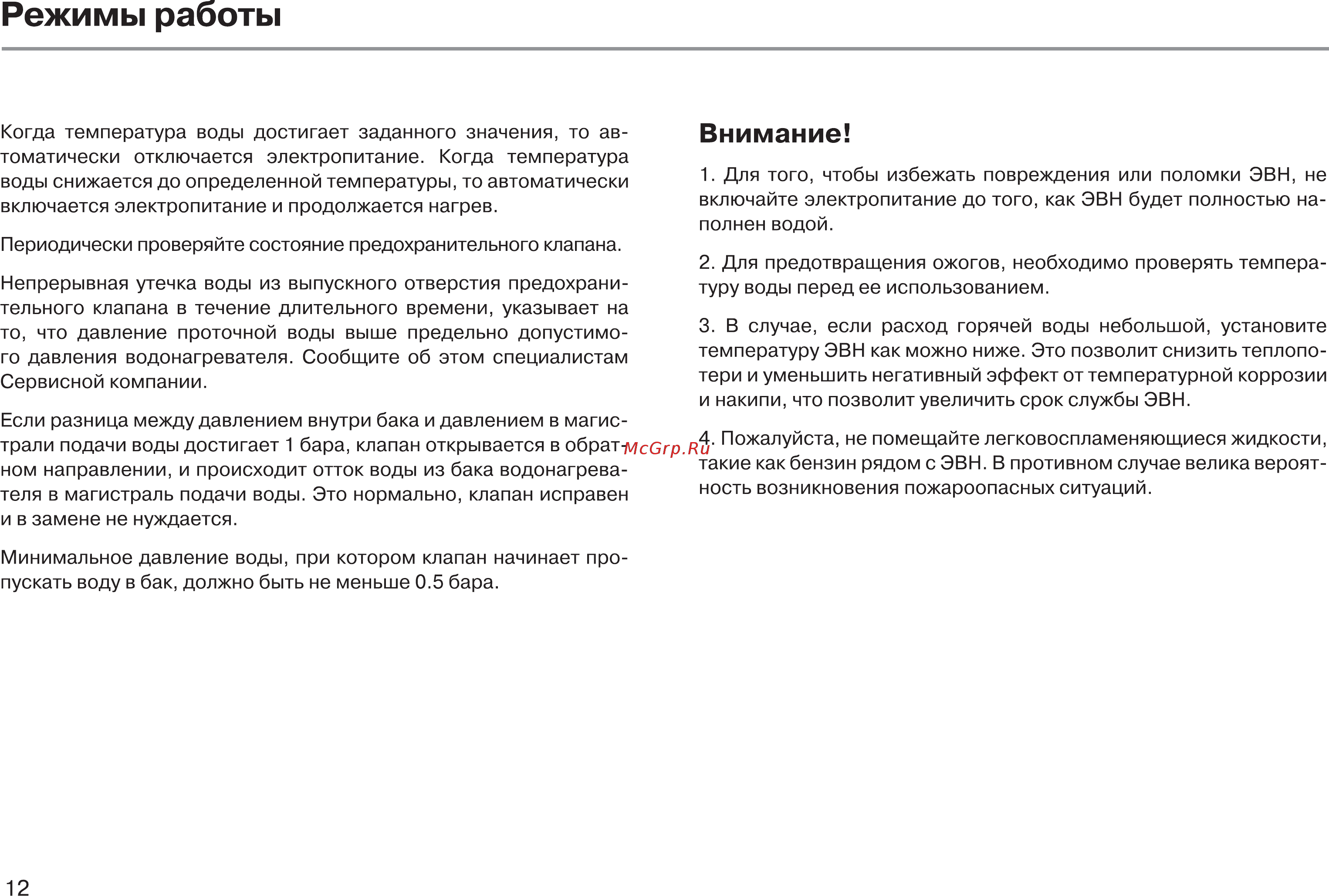 Haier ES30V-D1 (R ) Инструкция по эксплуатации онлайн [14/23] 330346