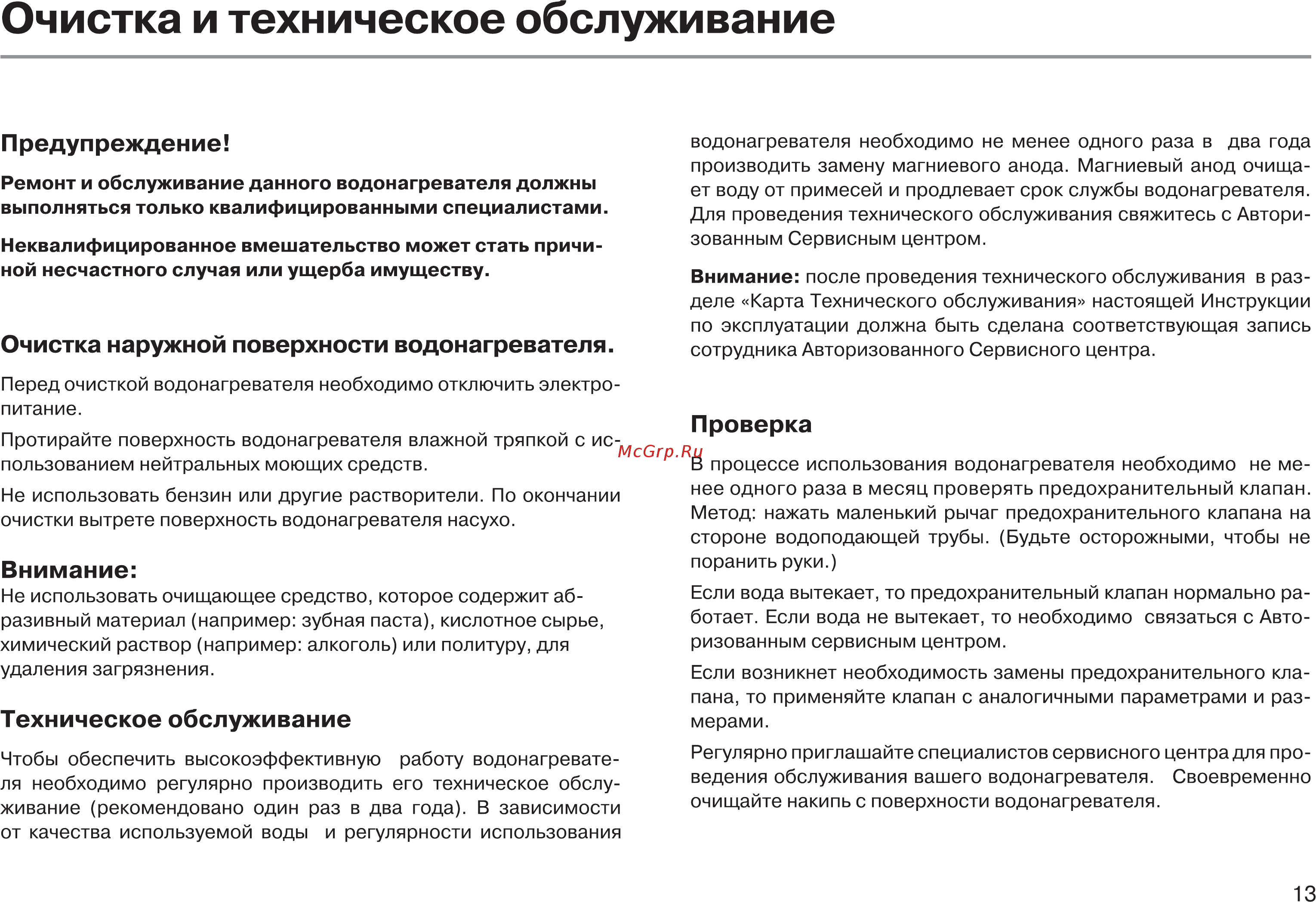 Haier ES30V-A3 Инструкция по эксплуатации онлайн [15/23] 512605