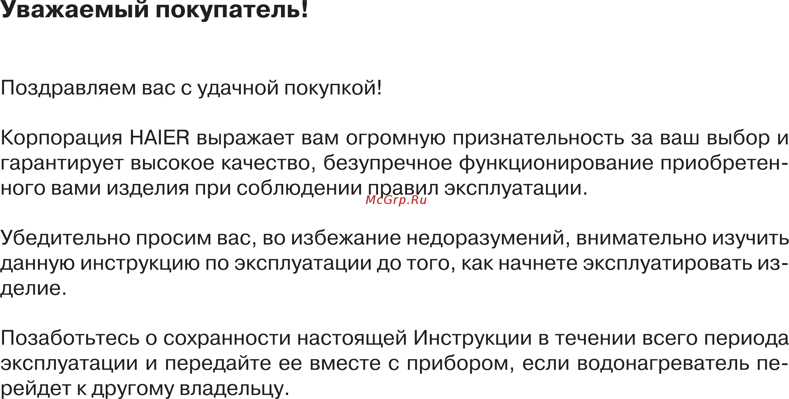 Haier ES30V-A3 Инструкция по эксплуатации онлайн [2/23] 512605