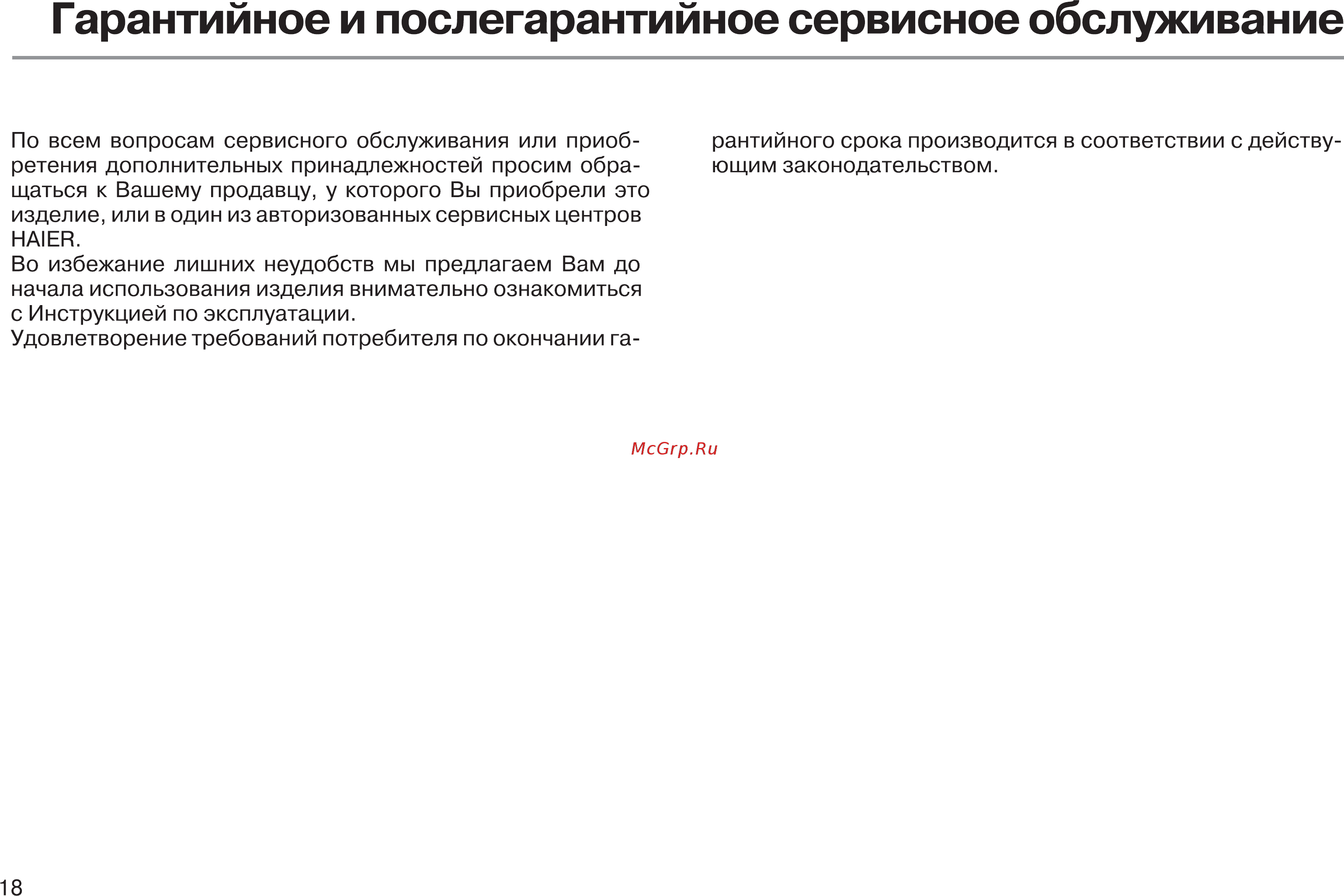 Haier ES30V-D1 (R ) Инструкция по эксплуатации онлайн [20/23] 330346