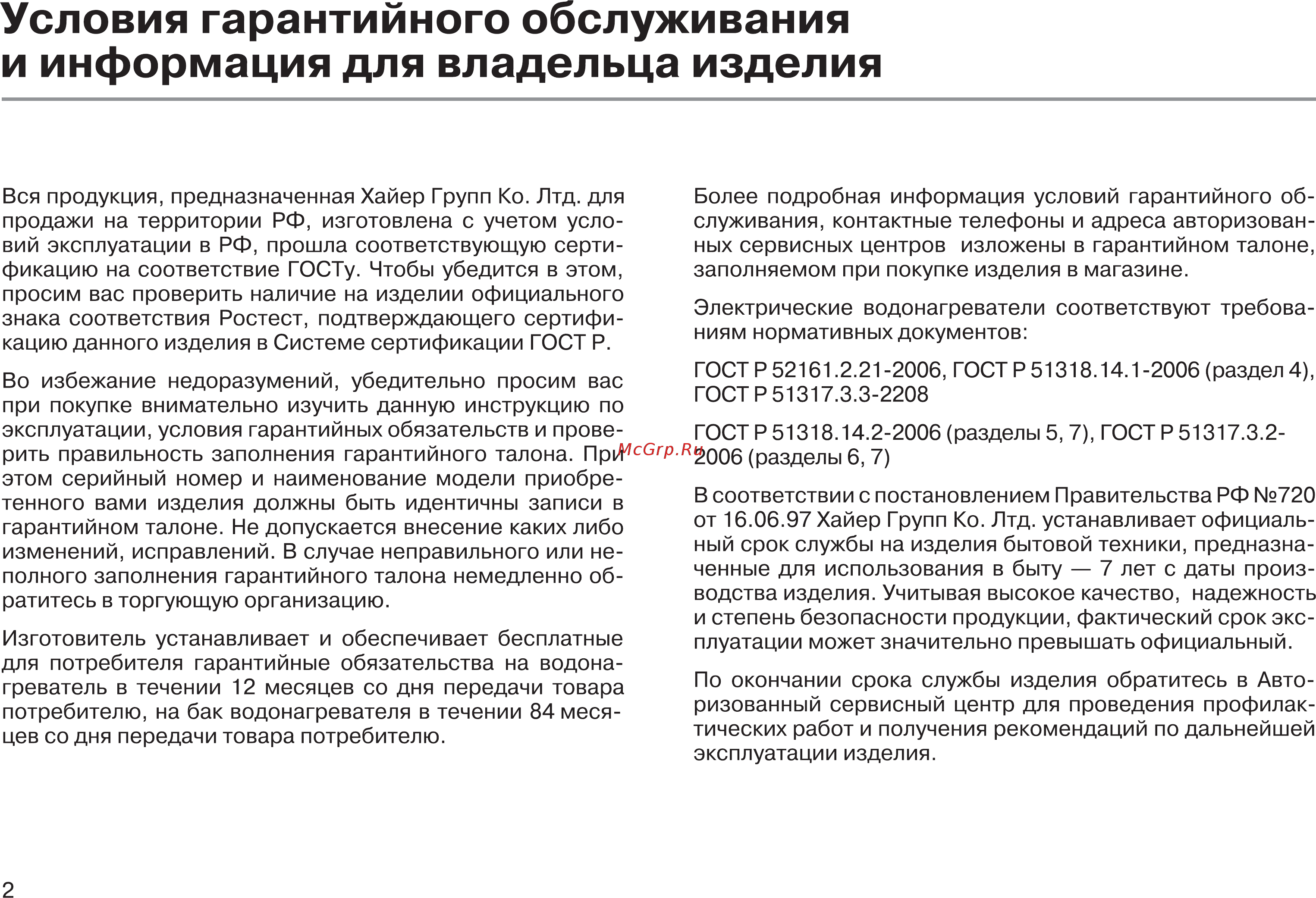 Haier ES30V-A3 Инструкция по эксплуатации онлайн [4/23] 512605