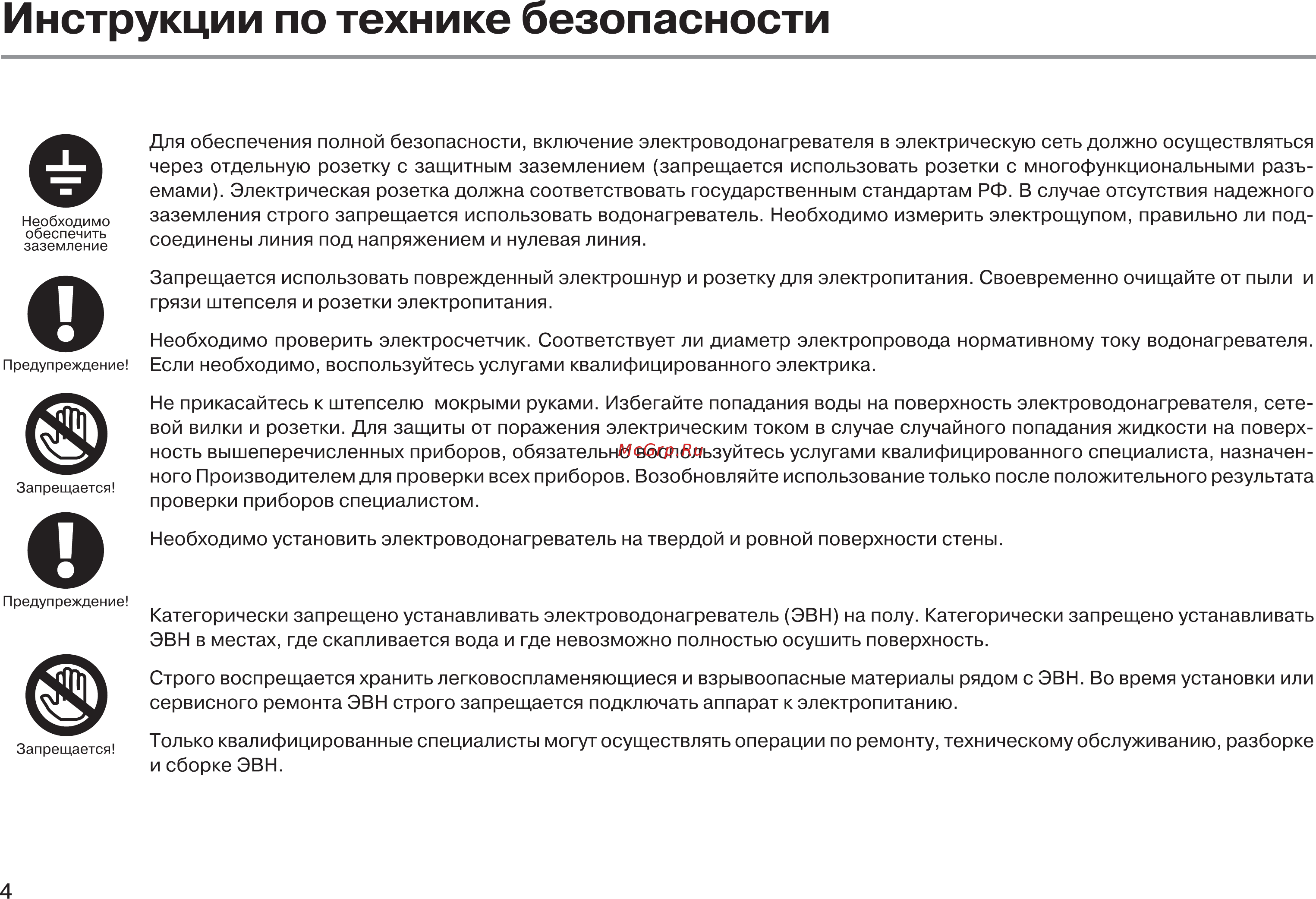 Haier ES30V-A3 Инструкция по эксплуатации онлайн [6/23] 512605