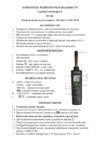 CEM DT-321 Инструкция по эксплуатации