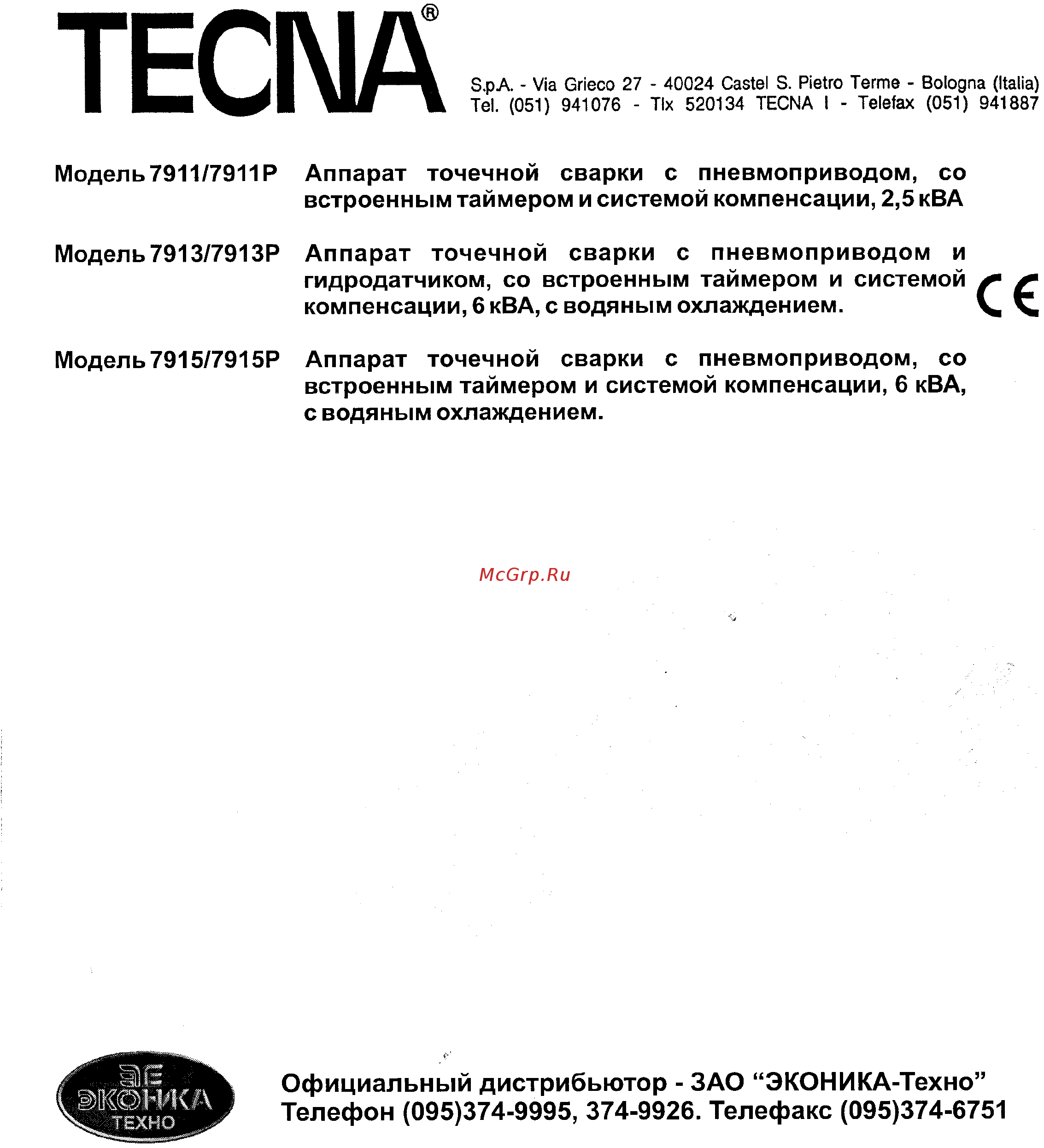 TECNA 7911 Инструкция по эксплуатации онлайн