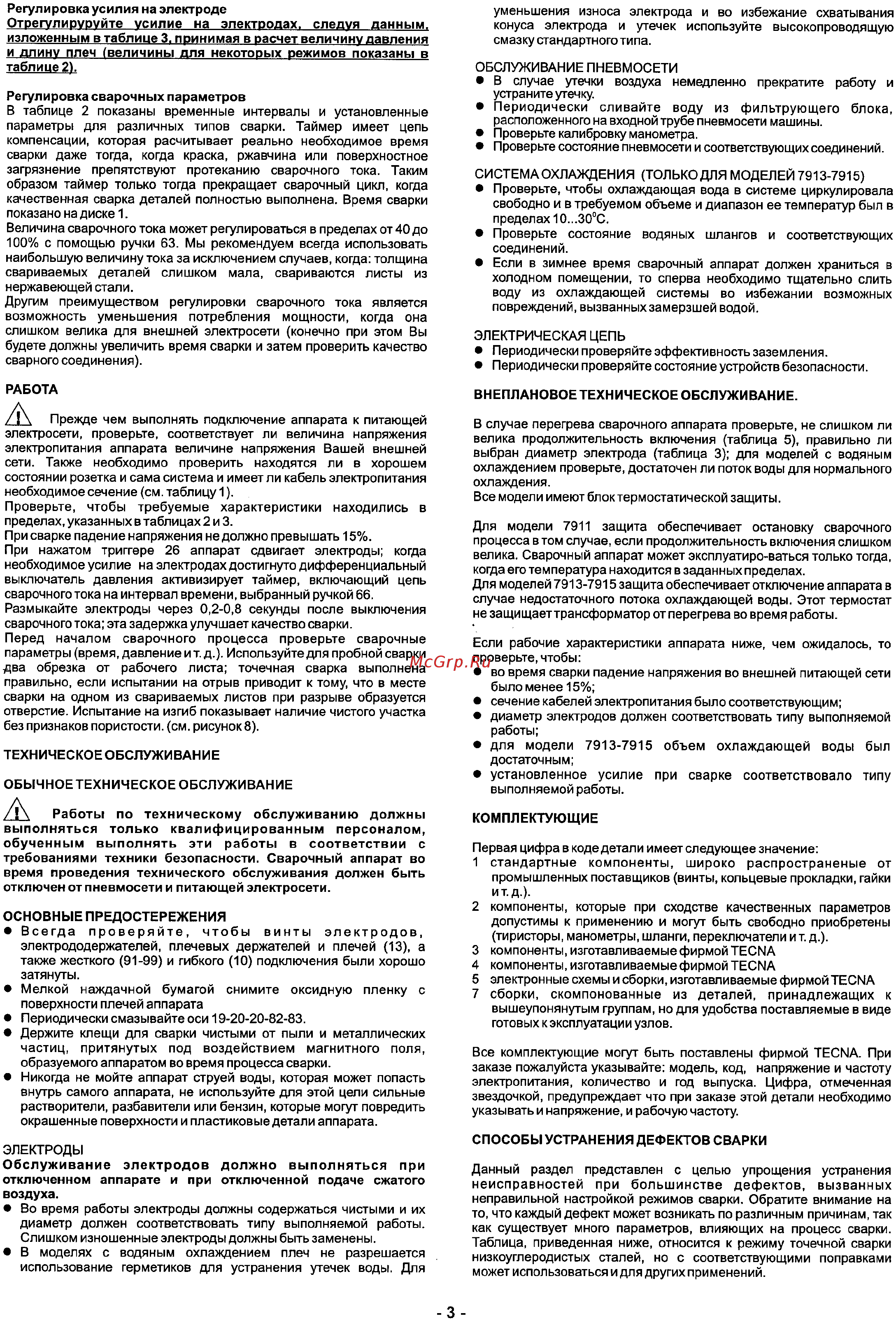 TECNA 7915/380 100049593 Инструкция по эксплуатации онлайн [4/12] 840053