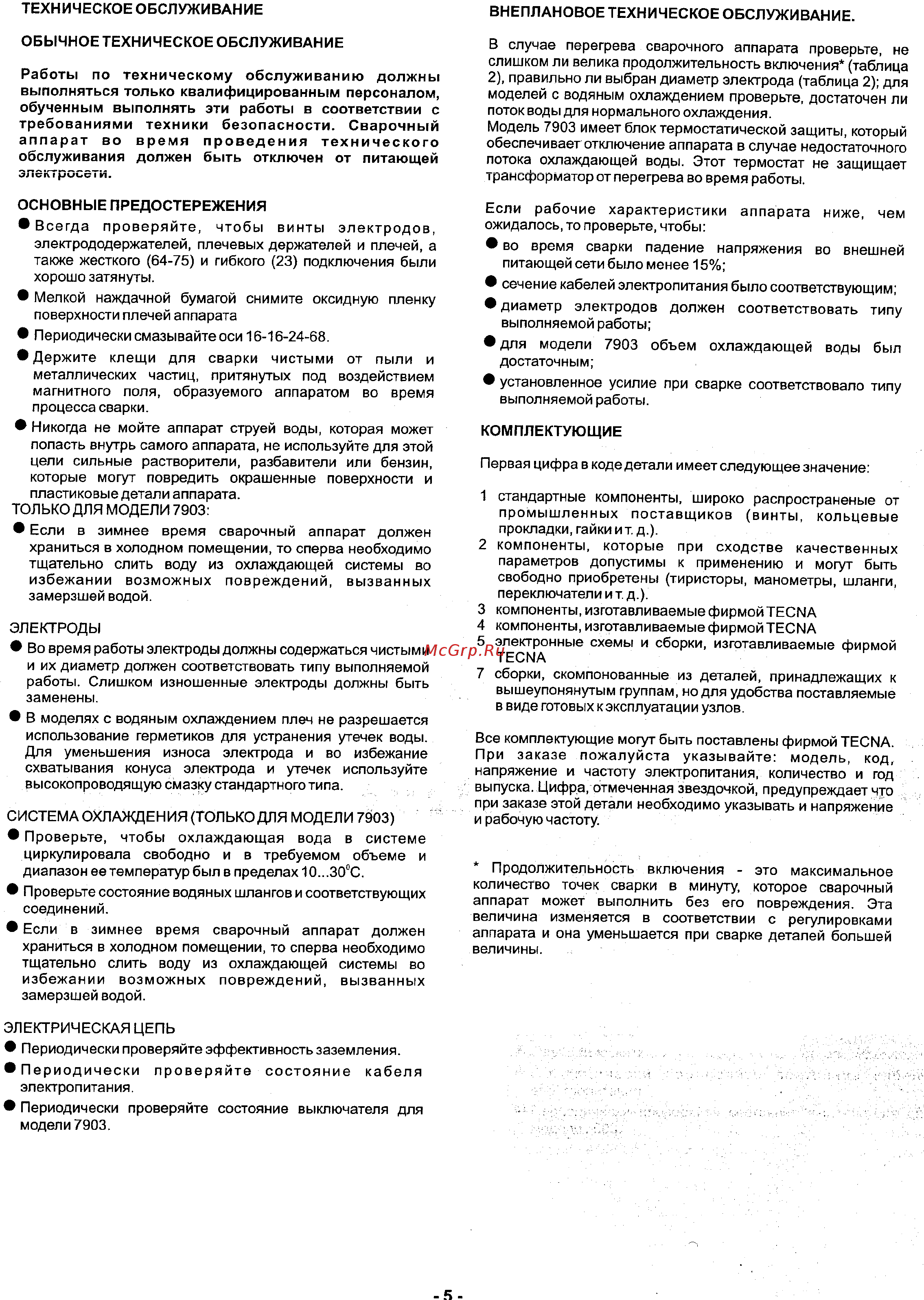 TECNA 7903 Инструкция по эксплуатации онлайн [6/15] 328017
