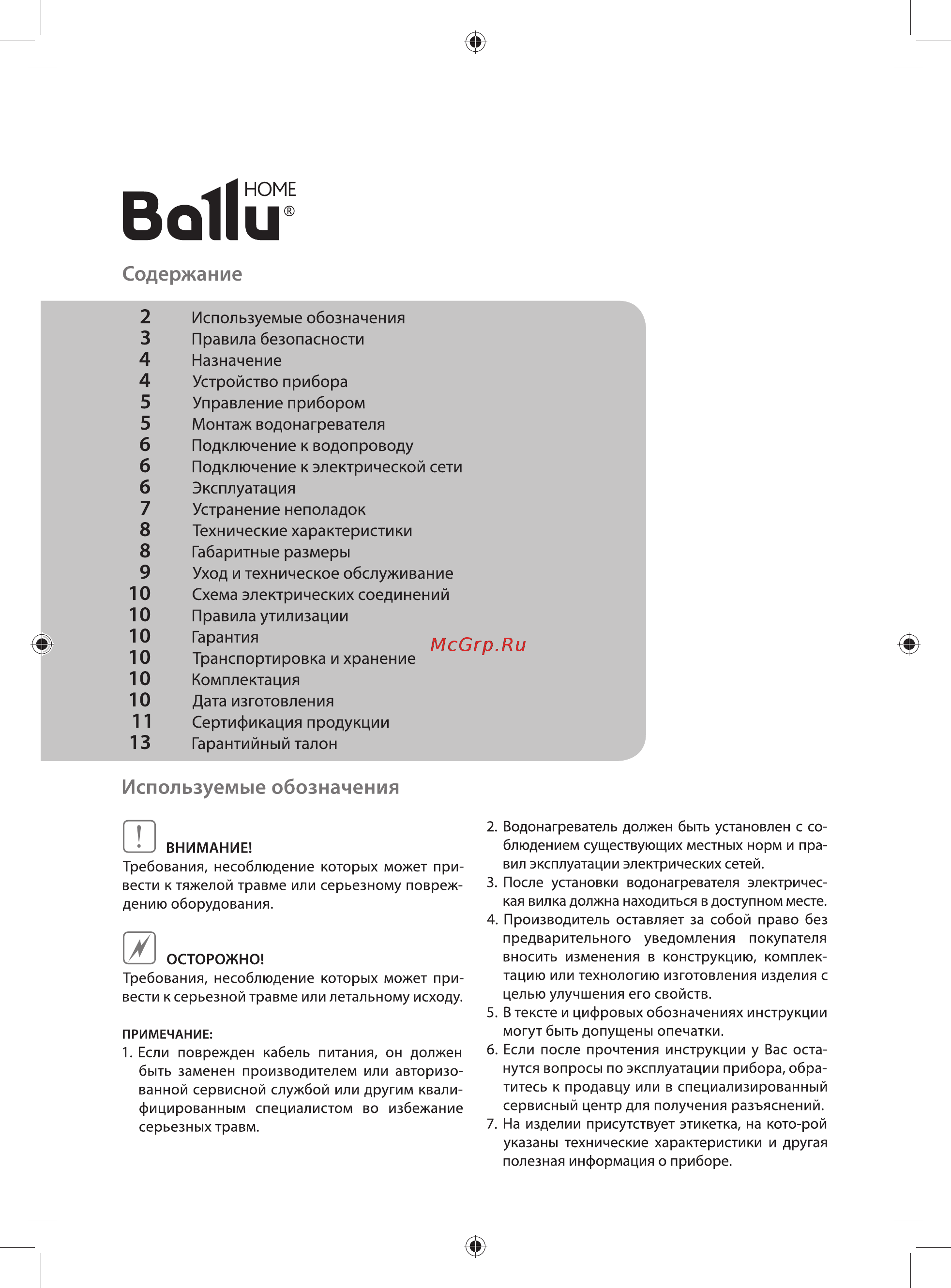 Ballu BWH/S 80 MAXI Инструкция по эксплуатации онлайн [2/20] 328022