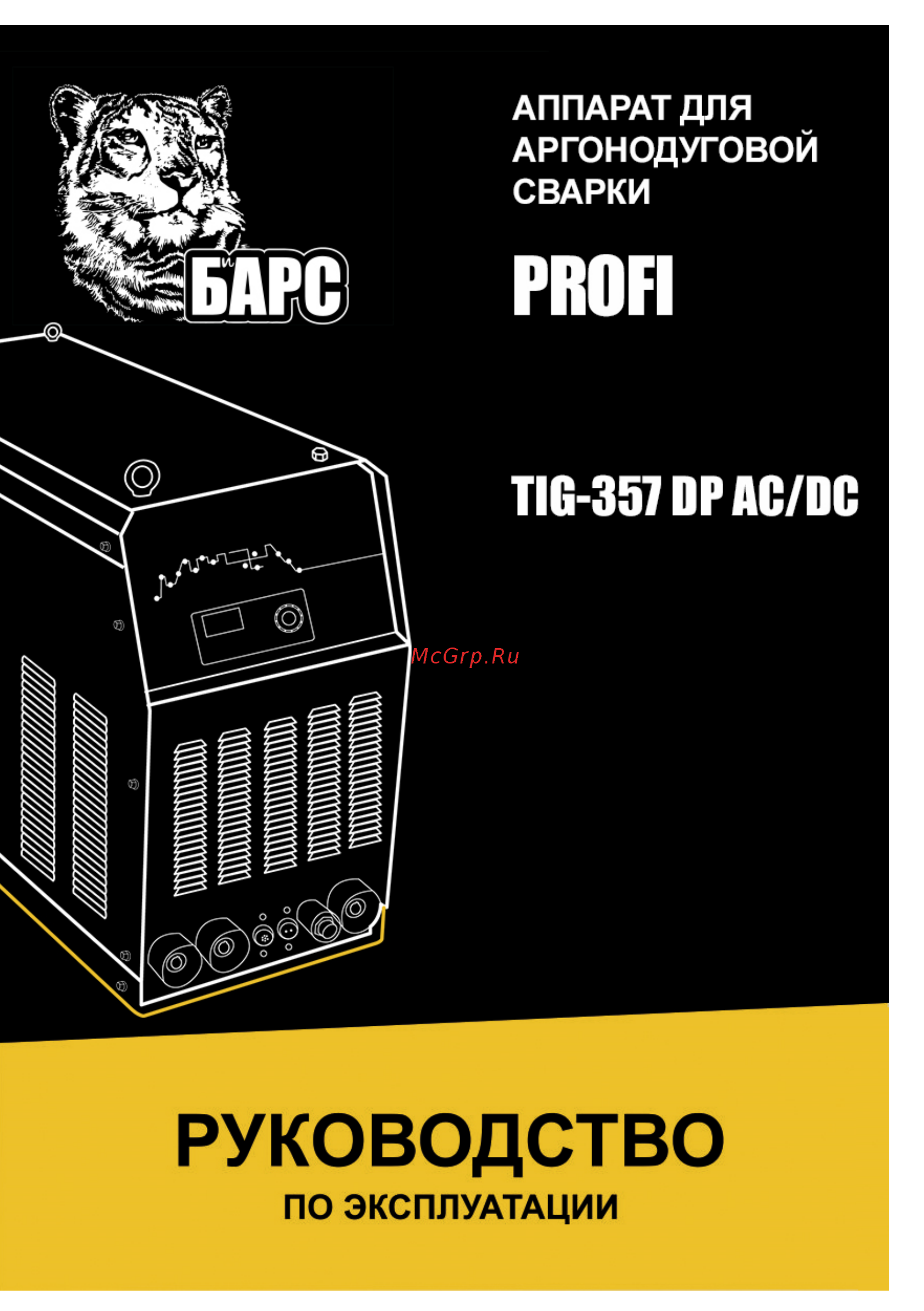 Барс Profi TIG-357 DP AC/DC Инструкция по эксплуатации онлайн