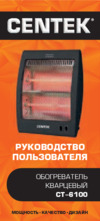 Centek CT-6100D DGY Инструкция по эксплуатации