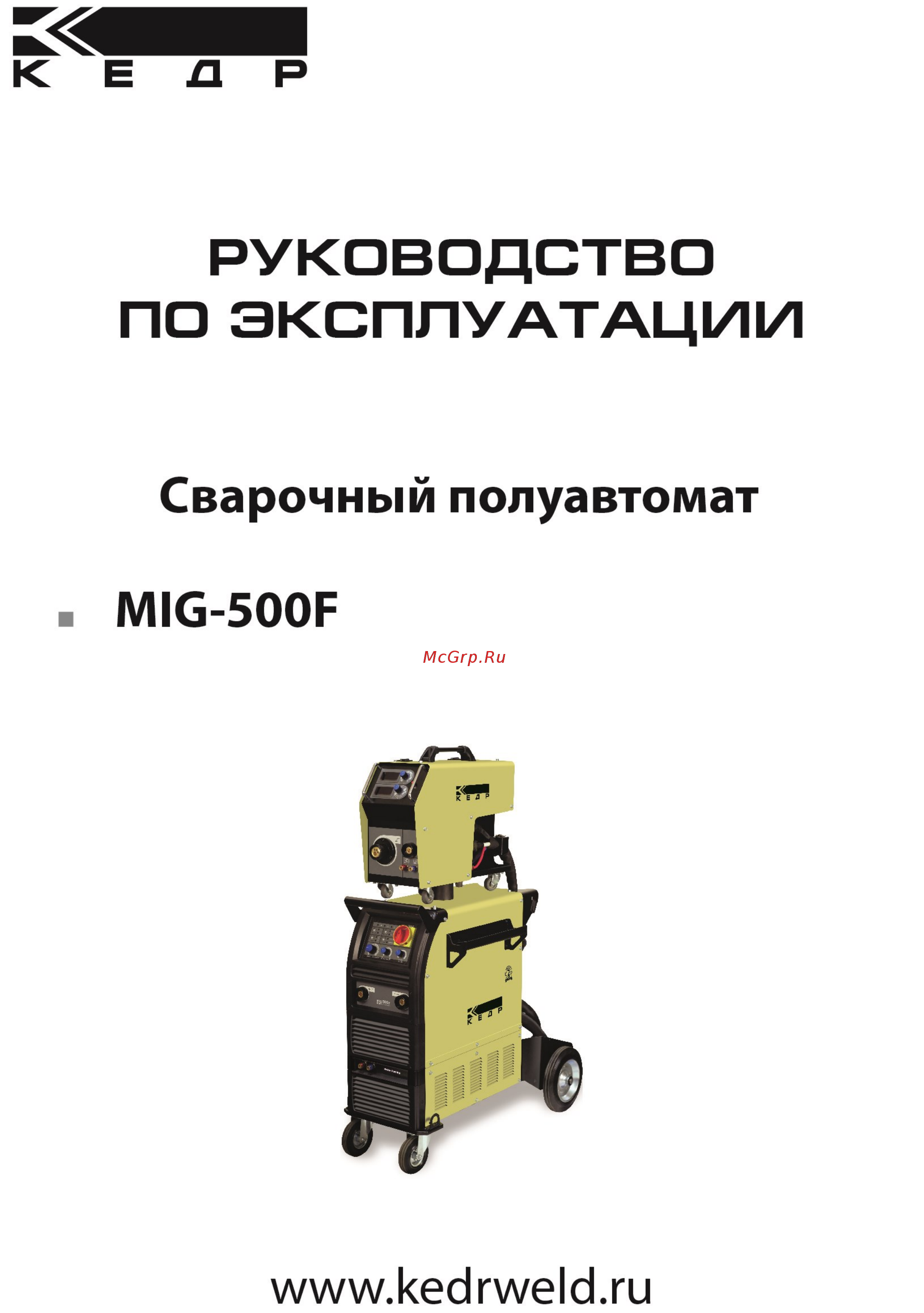 Кедр 8005048 Инструкция по эксплуатации онлайн