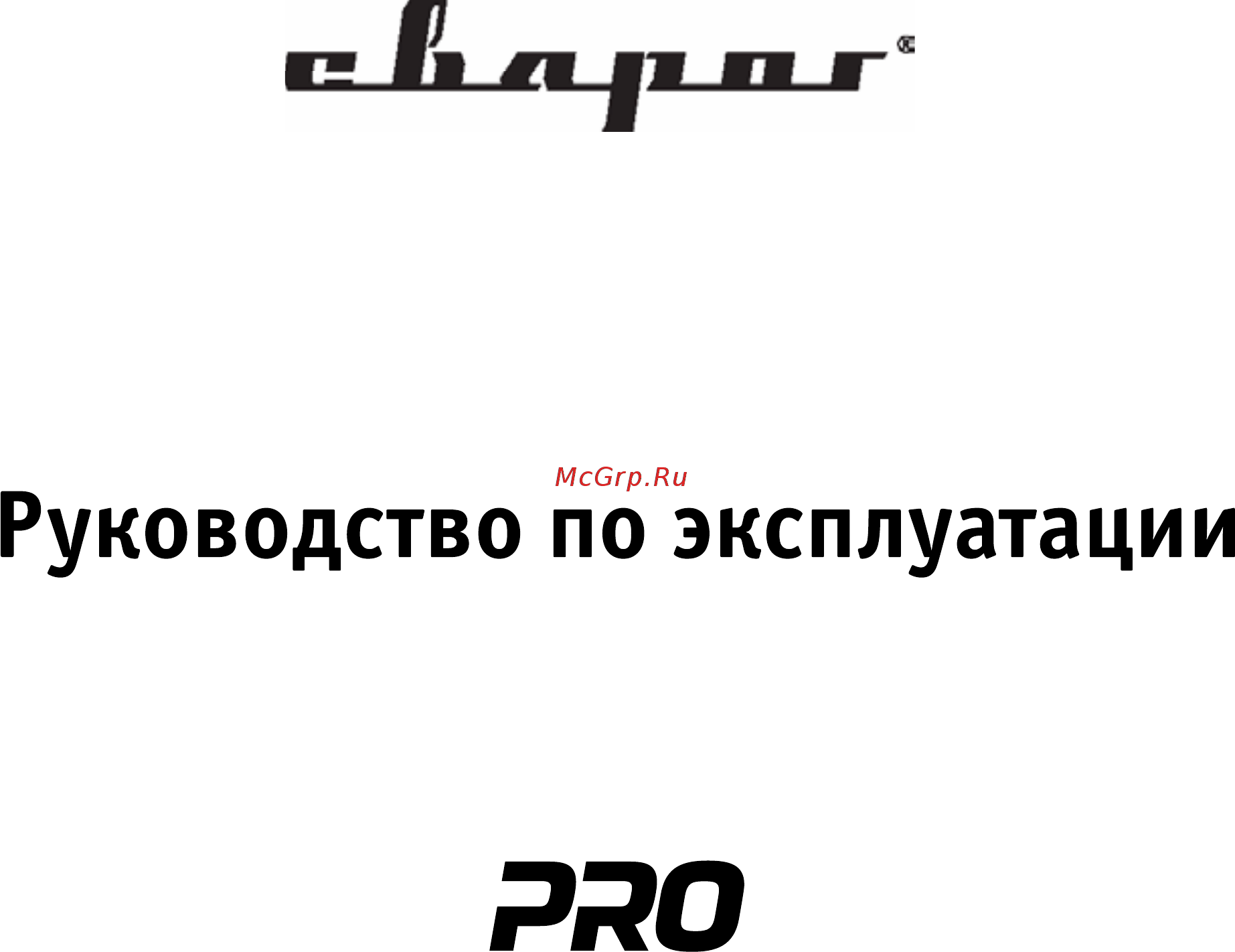 Сварог ARC 160 PFC PRO (Z221S) Инструкция по эксплуатации онлайн