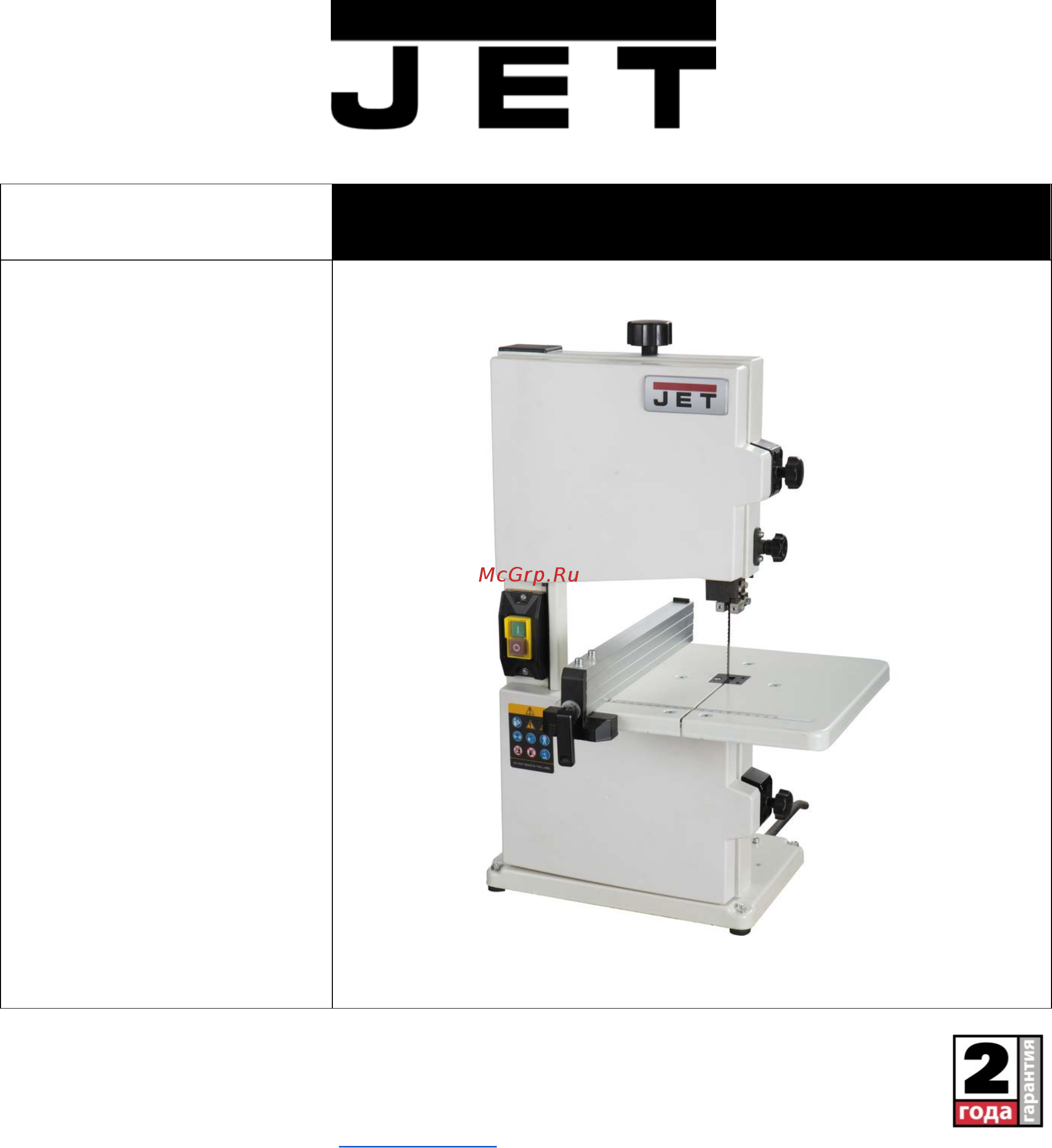 Jet JWBS-8-M (10000480M) Инструкция по эксплуатации онлайн