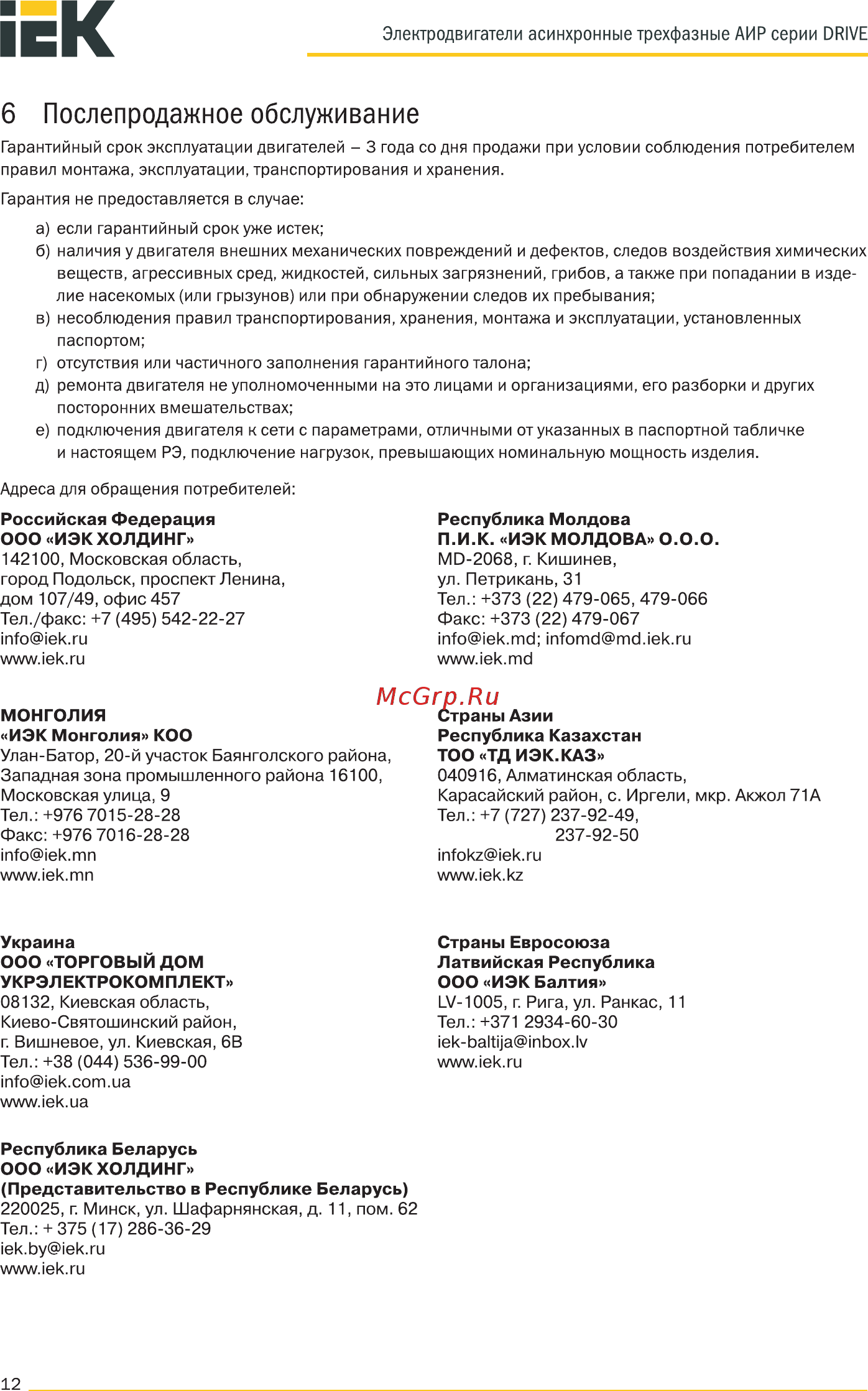 Iek АИР 100L2 380В 5,5кВт 3000об/мин 2081 DRIVE DRV100-L2-005-5-3020 [12/28] Республика беларусь ооо иэкхолдинг представительство в республике беларусь