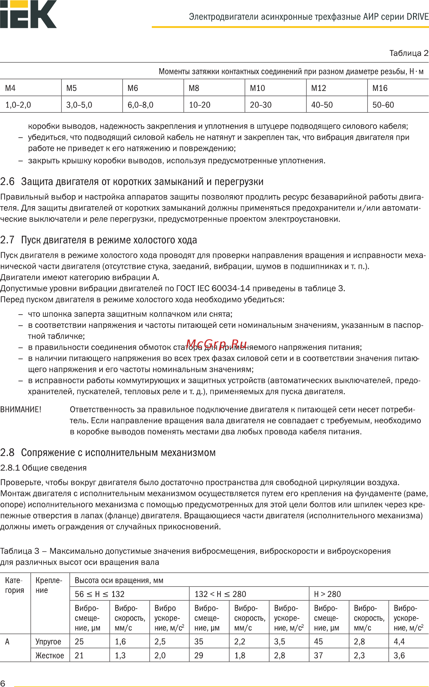 Iek АИР 100L2 380В 5,5кВт 3000об/мин 2081 DRIVE DRV100-L2-005-5-3020 [6/28] Защита двигателя от коротких замыканий и перегрузки