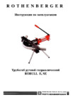 Rothenberger Robull 57966X Инструкция по эксплуатации