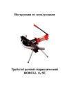 Rothenberger Robull 57961X Инструкция по эксплуатации