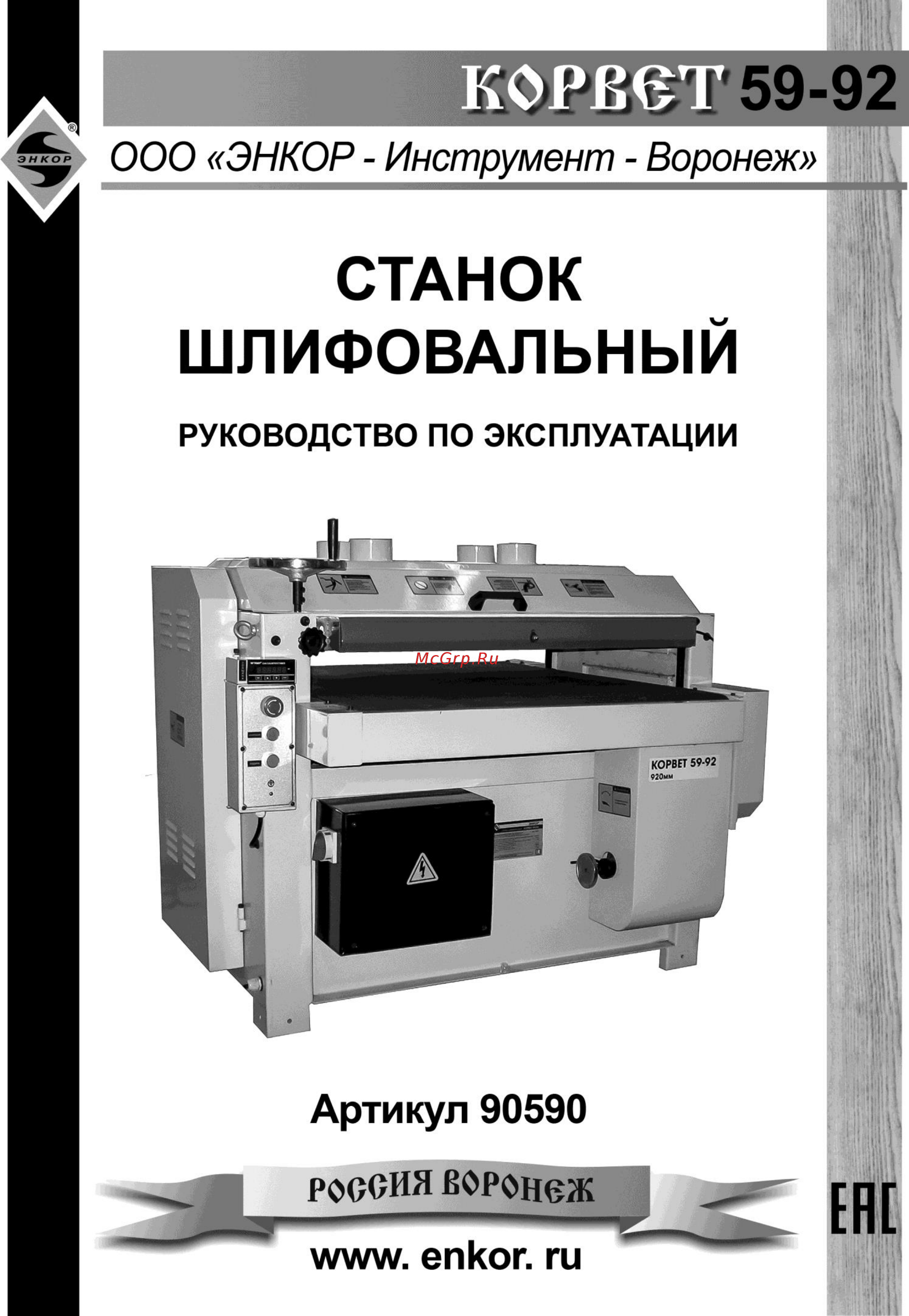 Энкор Корвет-59-92 Инструкция по эксплуатации онлайн