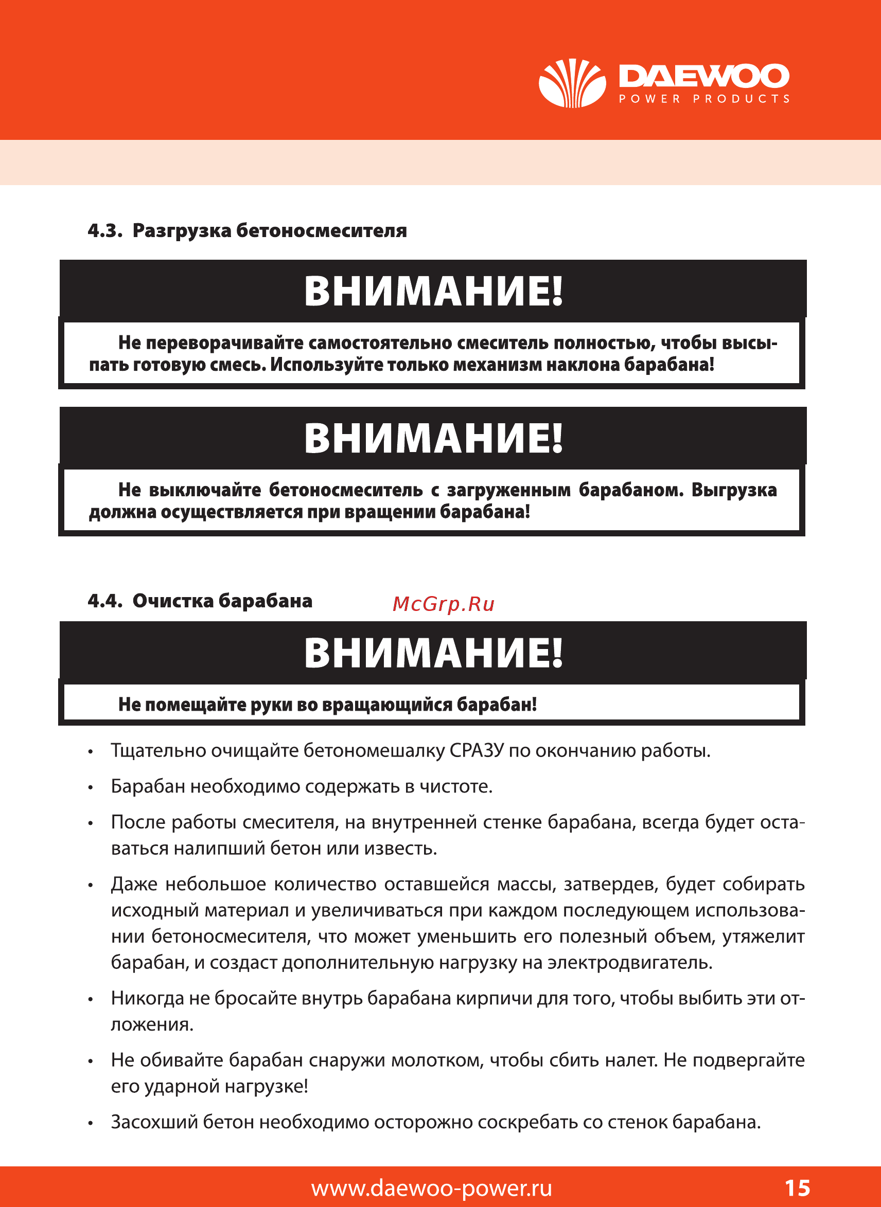 Daewoo DACM160H [15/20] Внимание
