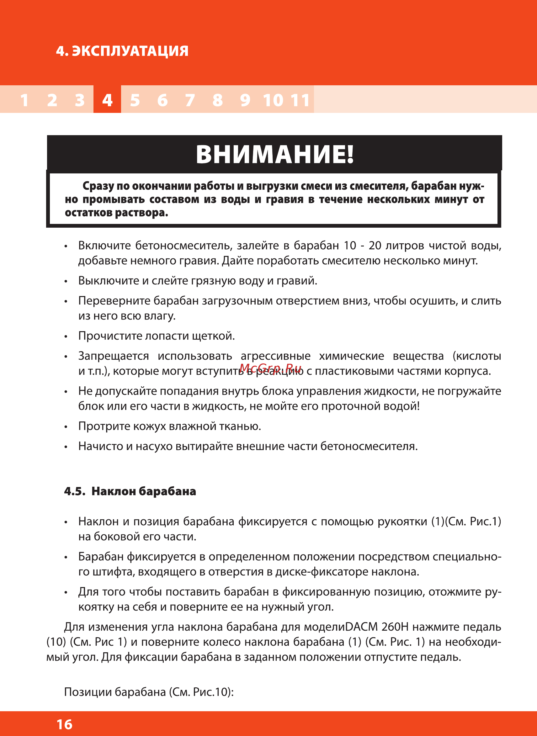 Daewoo DACM160H [16/20] Внимание
