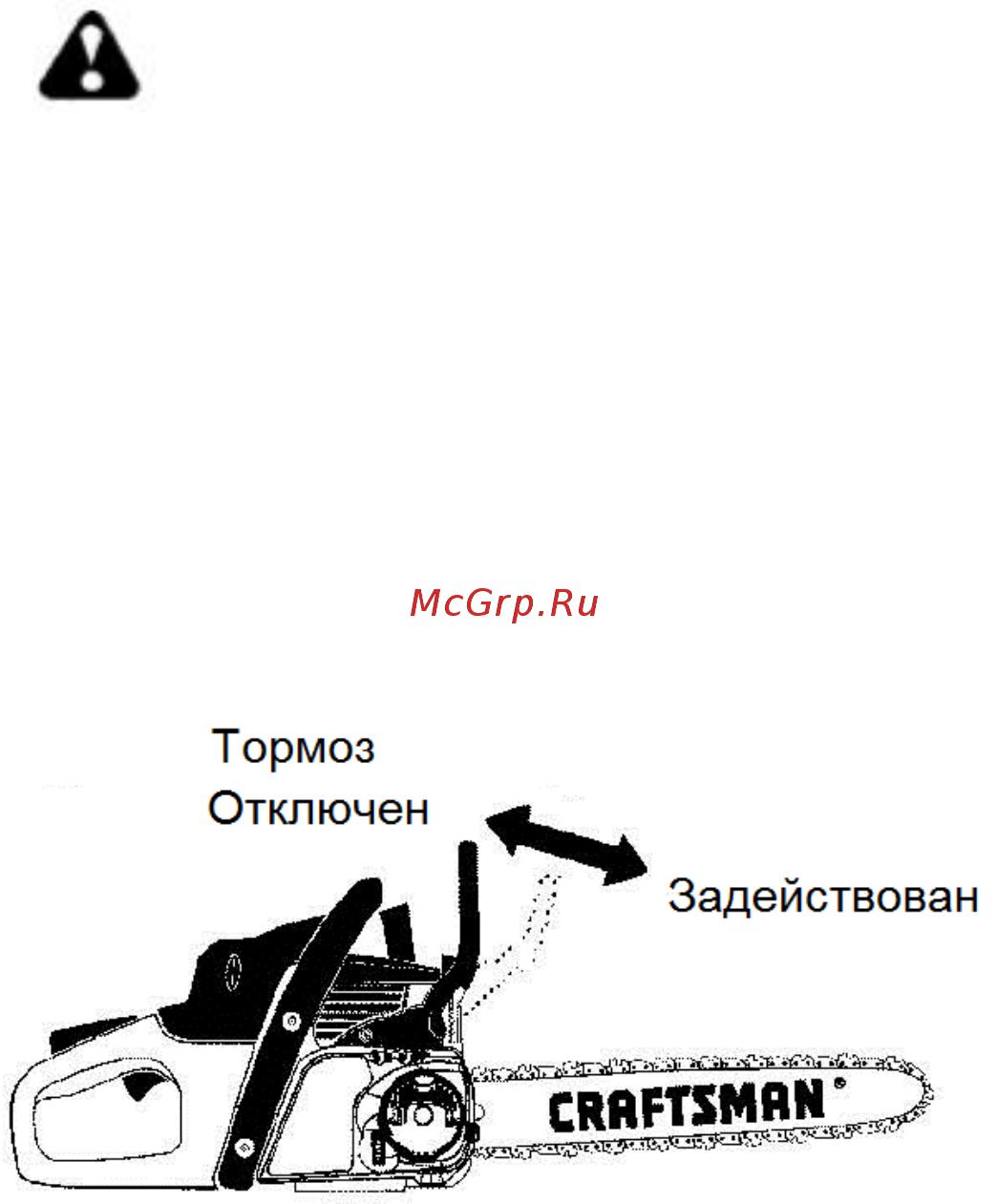 Craftsman 34190 [14/38] Тормоз