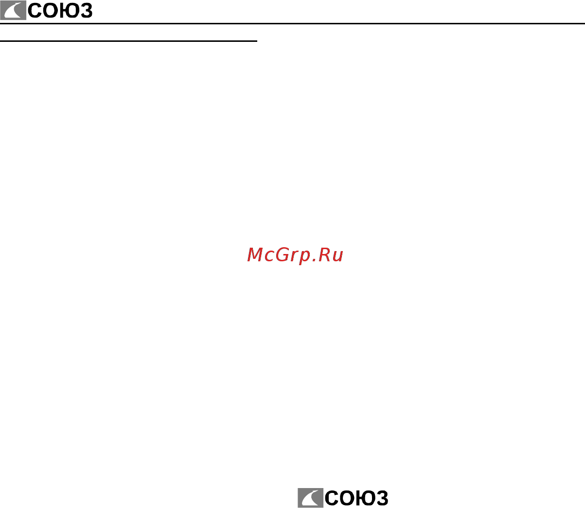 СОЮЗ ТСС-60125 [12/12] Гарантийные обязательства