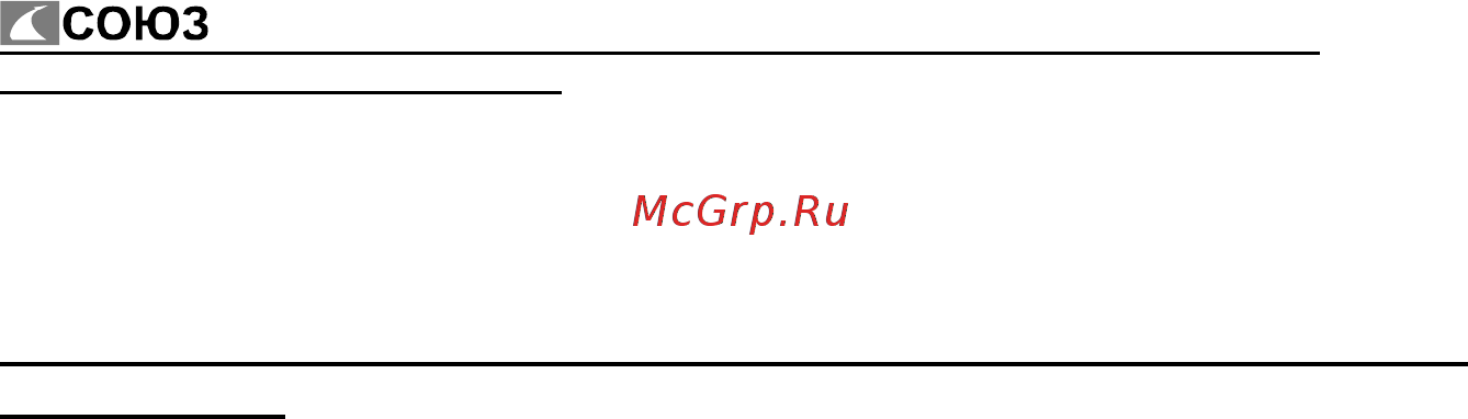 СОЮЗ ТСС-60125 Инструкция по эксплуатации онлайн [9/12] 334816