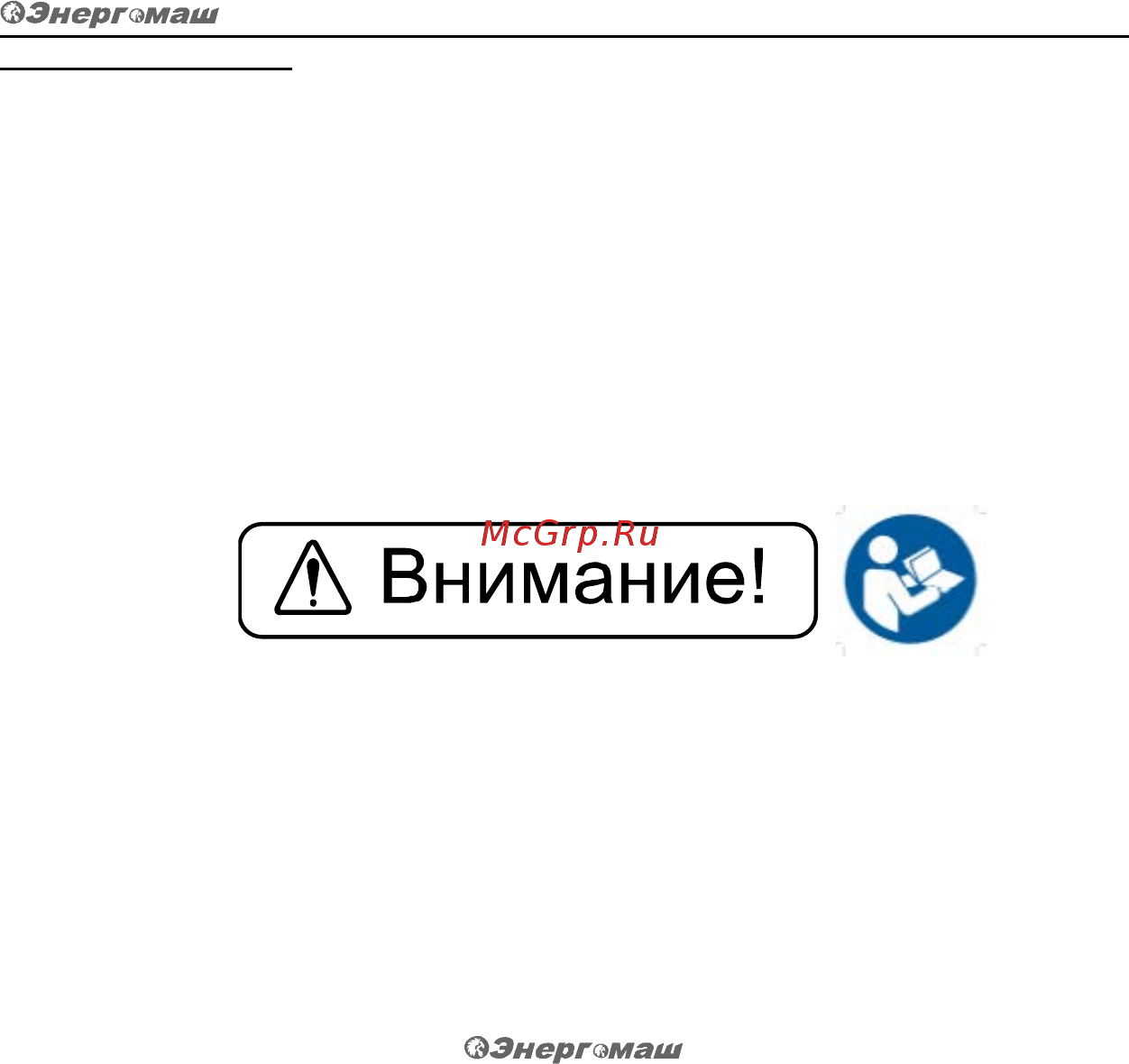 Энергомаш АП-85600 Инструкция по эксплуатации онлайн [3/8] 328306