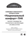 Национальный комфорт ПНК-220-660/0.5-3 Инструкция по эксплуатации