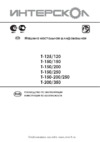 Интерскол Т-150/250 (3030300100) Инструкция по эксплуатации