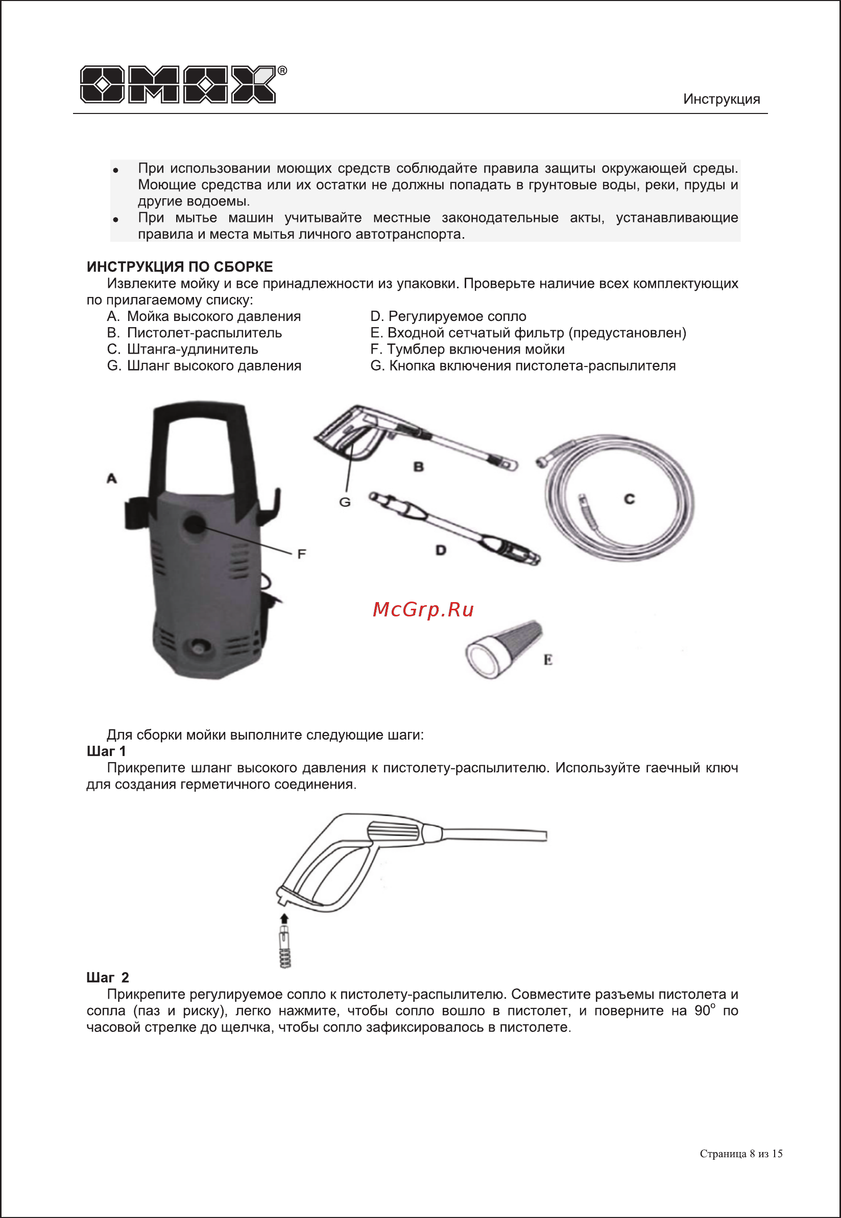 Omax 28103 [8/15] Швтмш