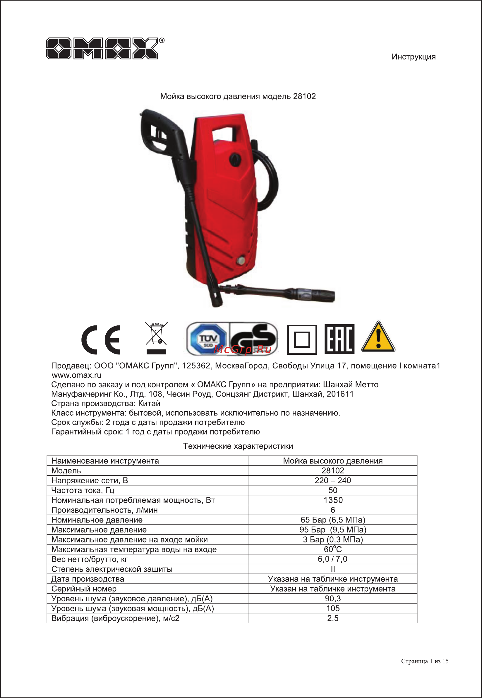 Omax 28102 Инструкция по эксплуатации онлайн