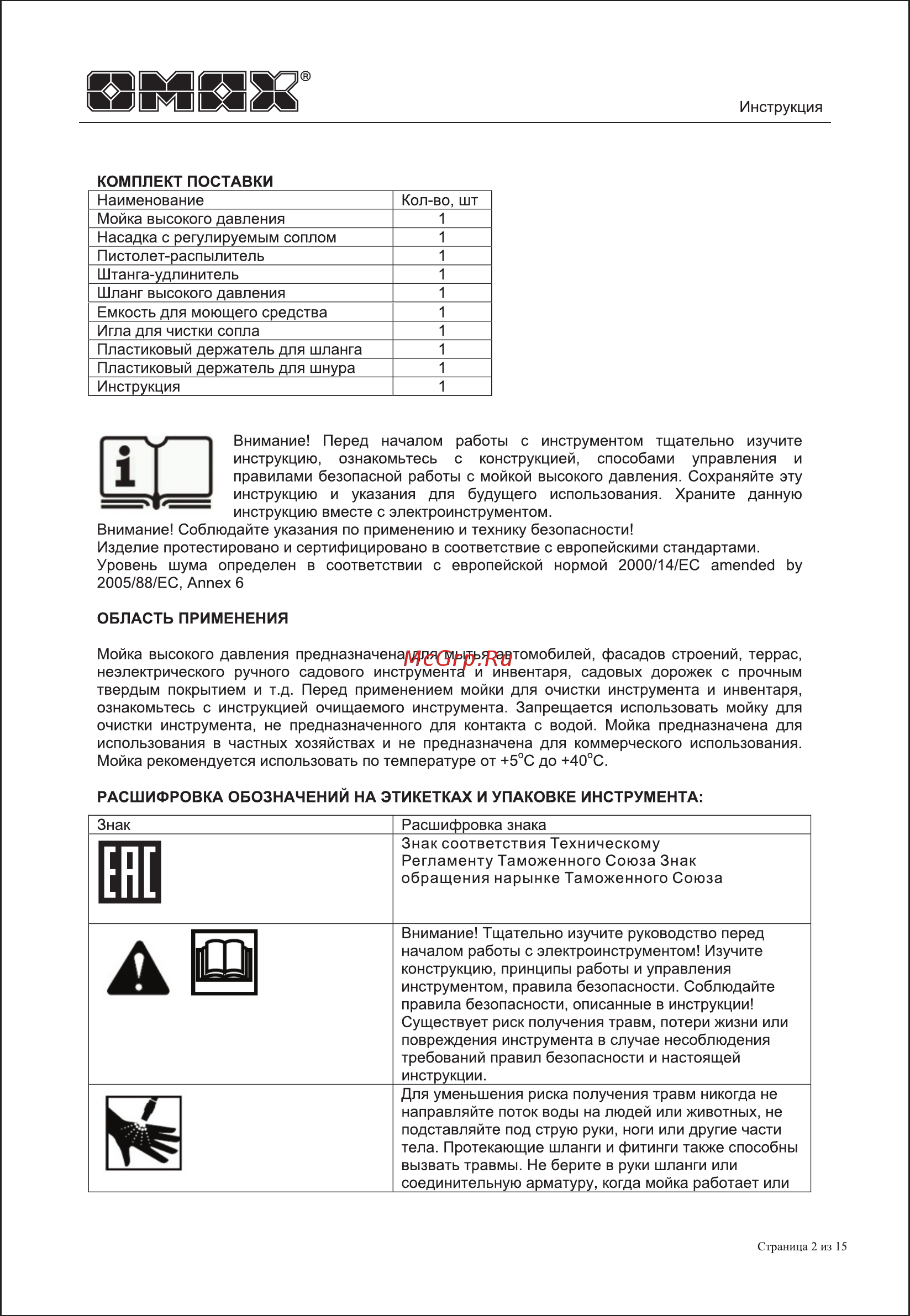 Omax 28102 Инструкция по эксплуатации онлайн [2/15] 328399