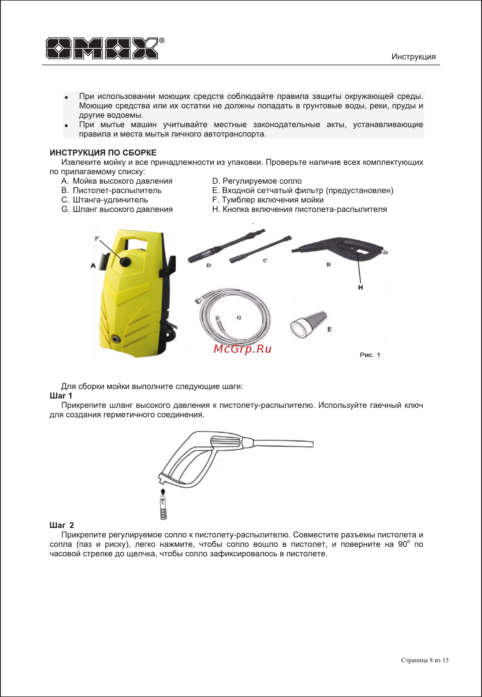 Omax 28102 [8/15] Швтмш