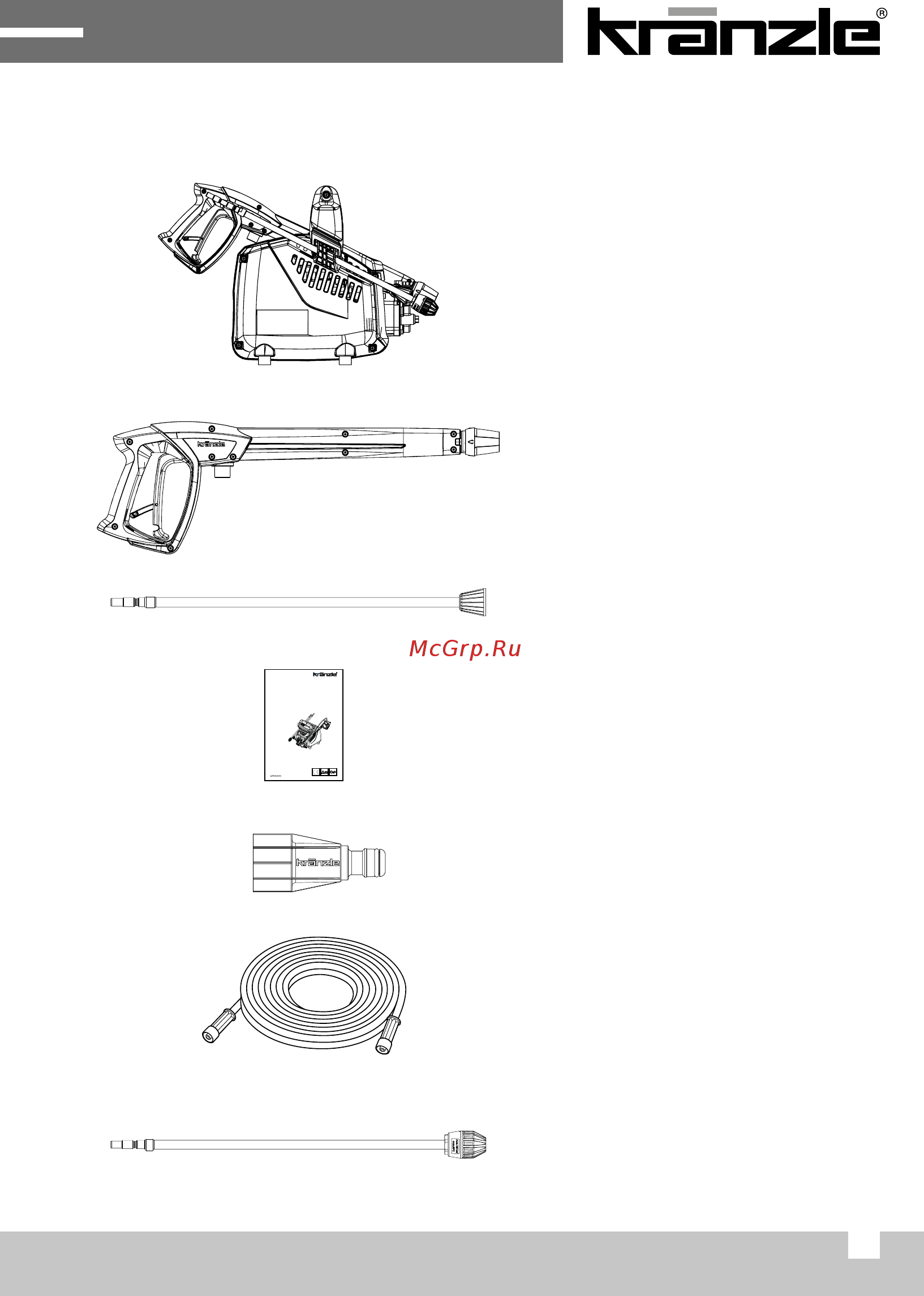 Kranzle К 1050 TST [5/40] Всё это вы купили